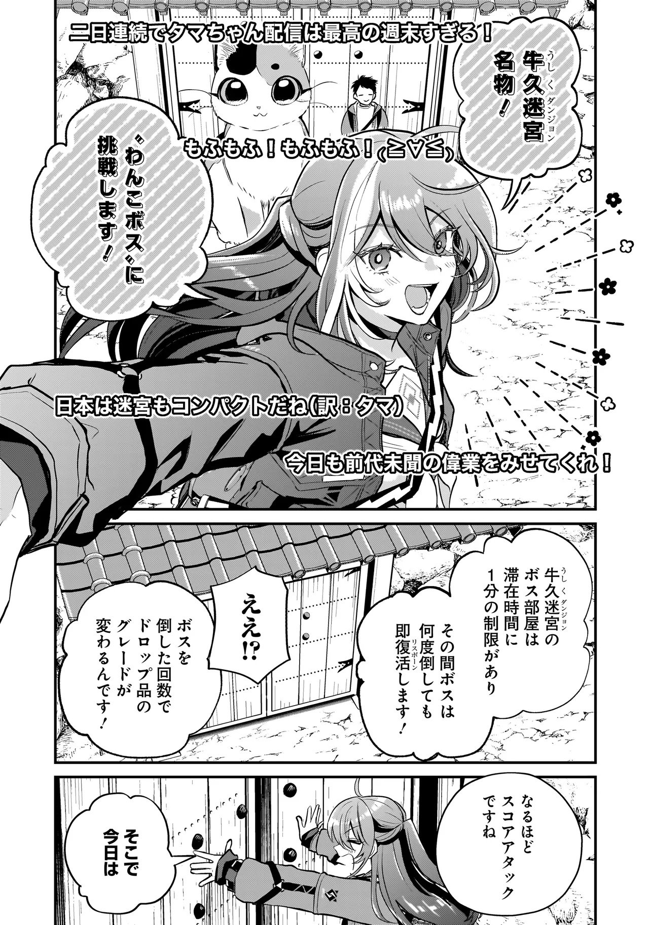 Sodachi Sugita Tama Chapter 9.1 5ページ