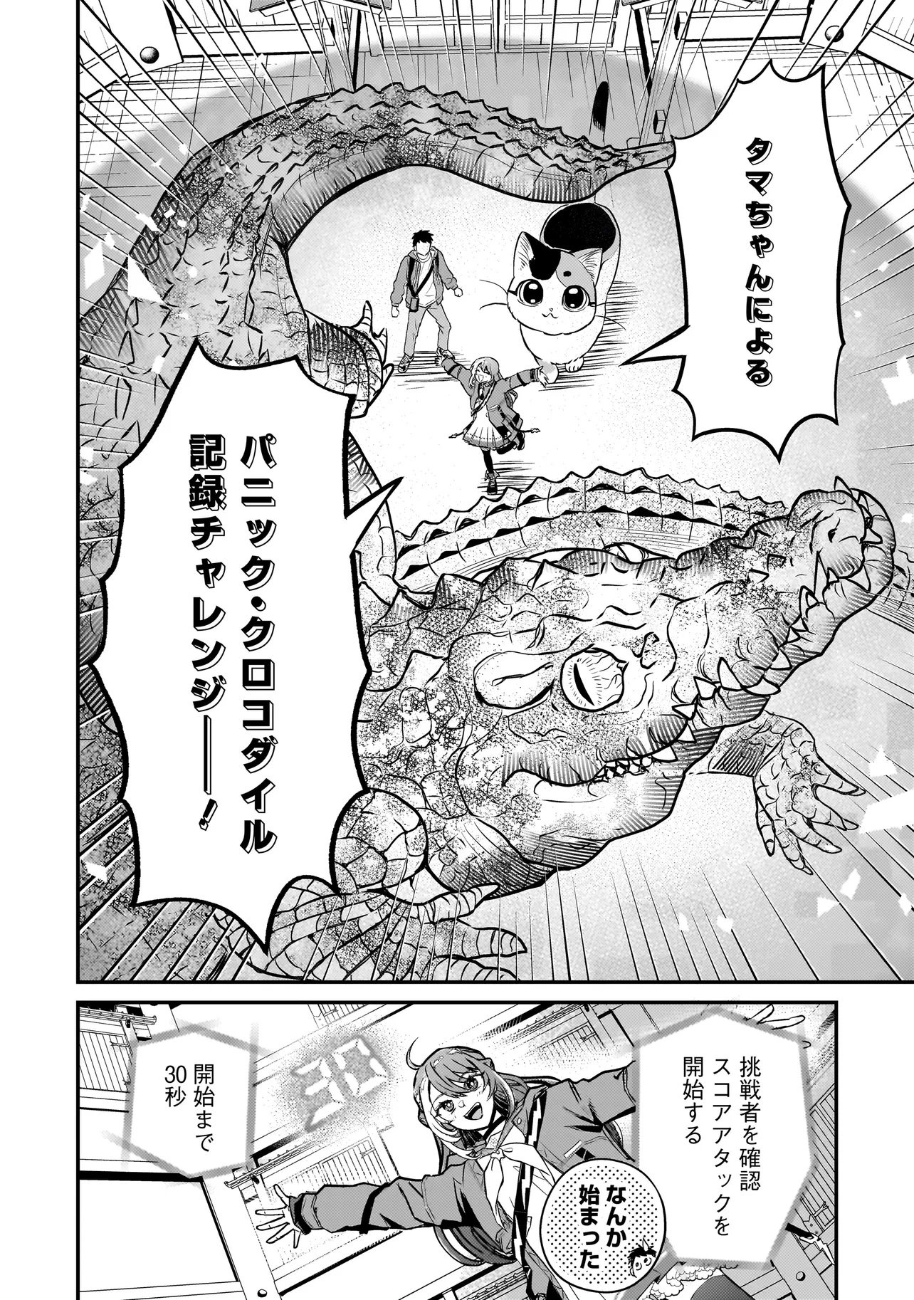 Sodachi Sugita Tama Chapter 9.1 6ページ