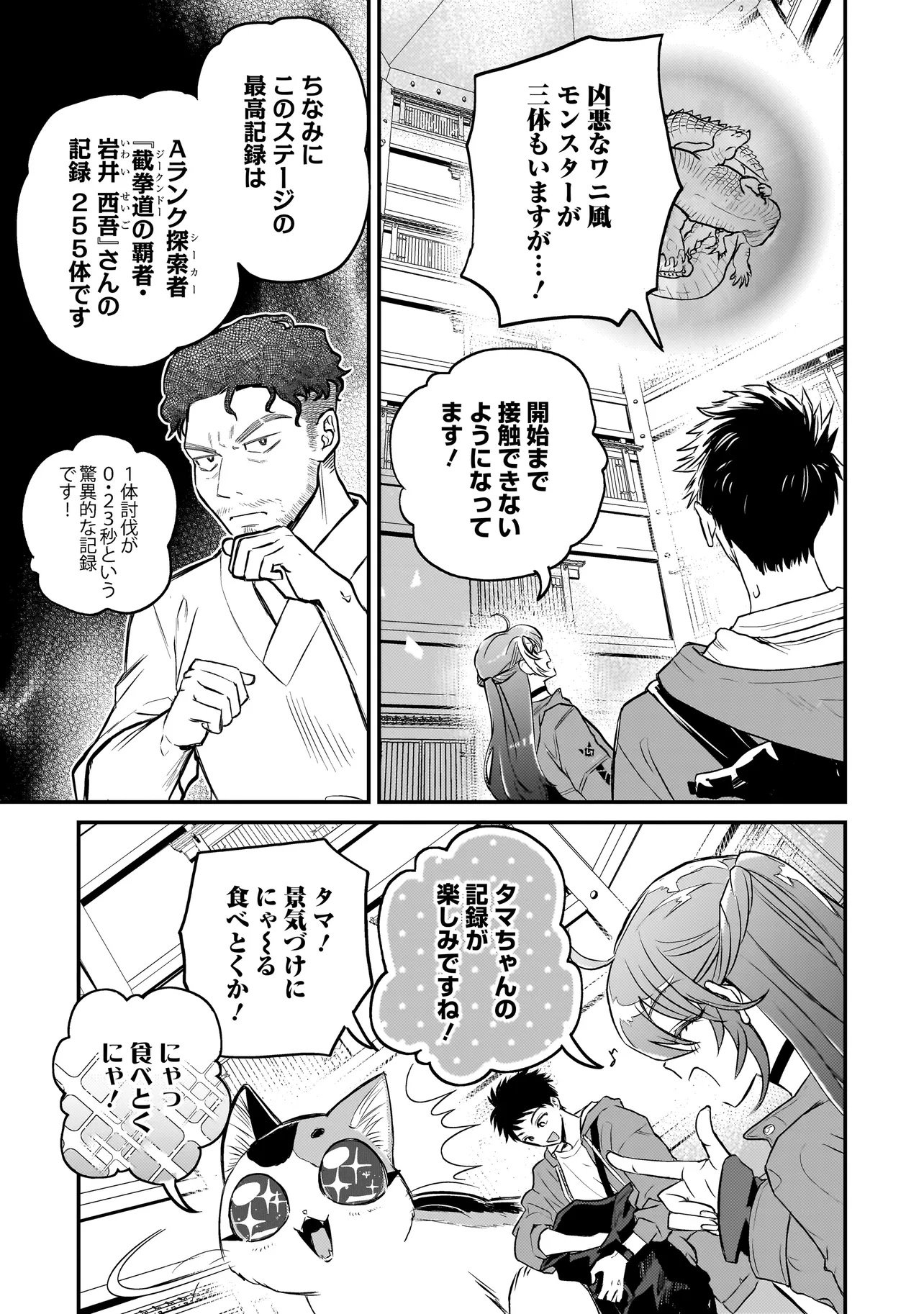 Sodachi Sugita Tama Chapter 9.1 7ページ