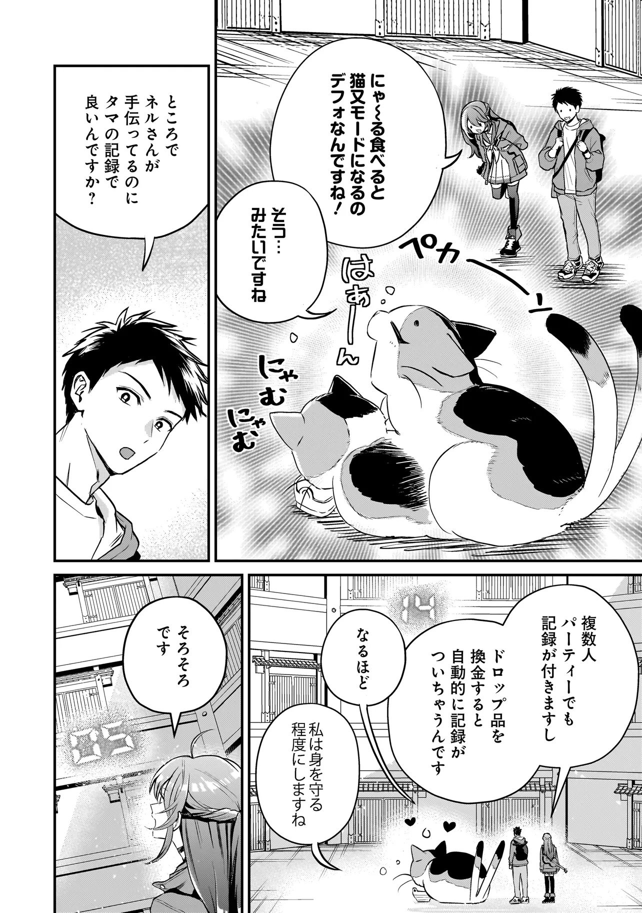 Sodachi Sugita Tama Chapter 9.1 8ページ