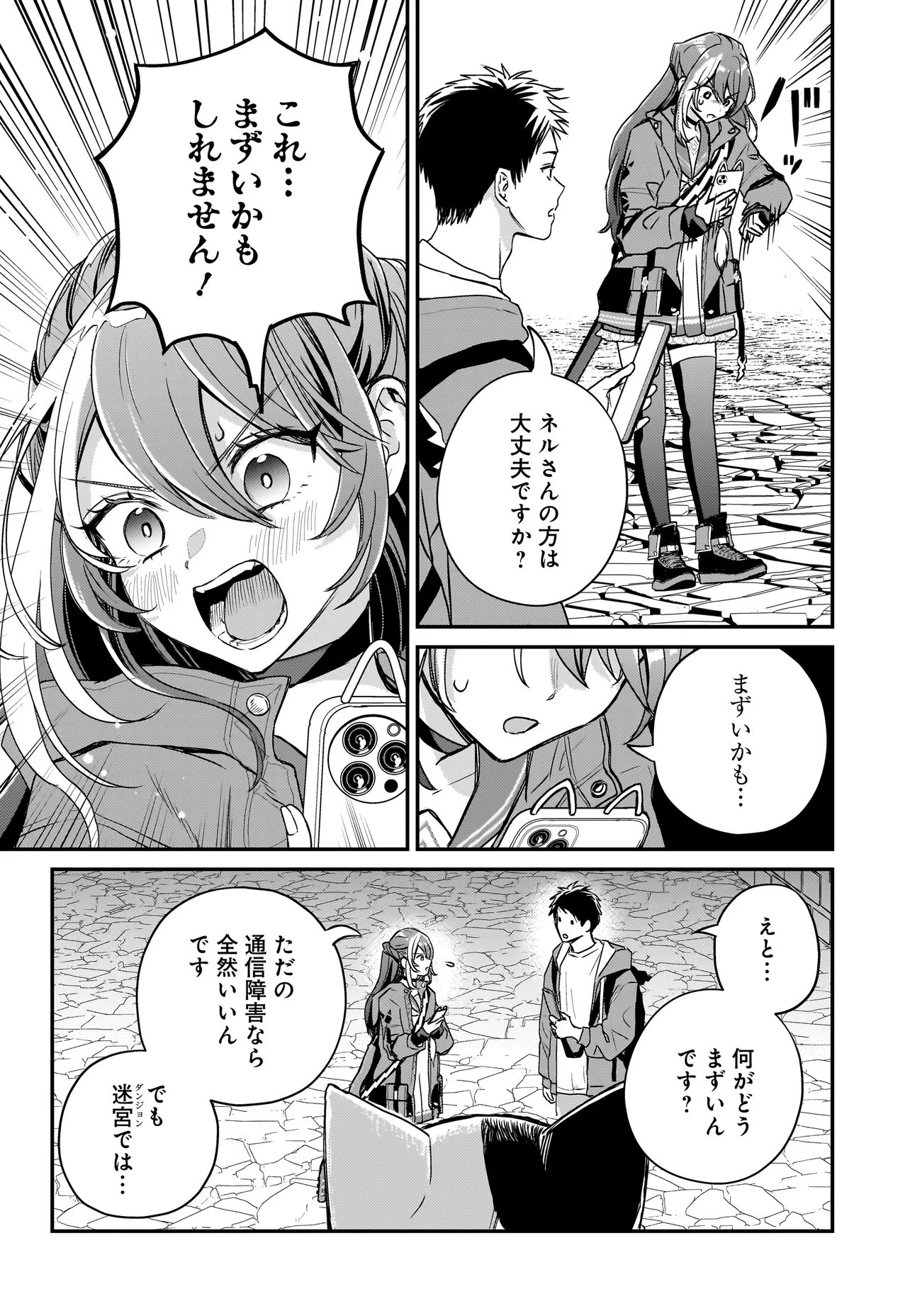 Sodachi Sugita Tama Chapter 9.2 1ページ