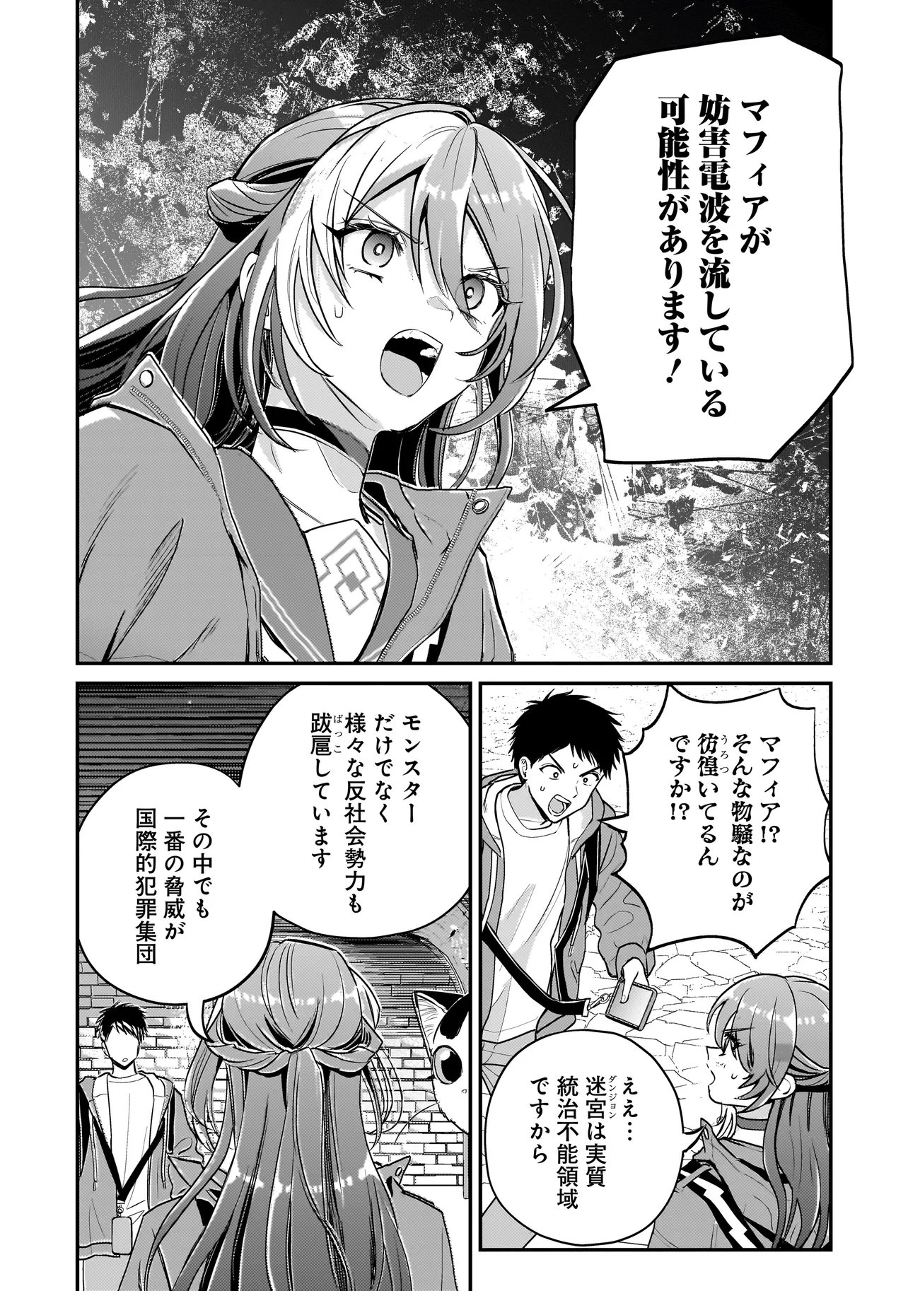 Sodachi Sugita Tama Chapter 9.2 2ページ