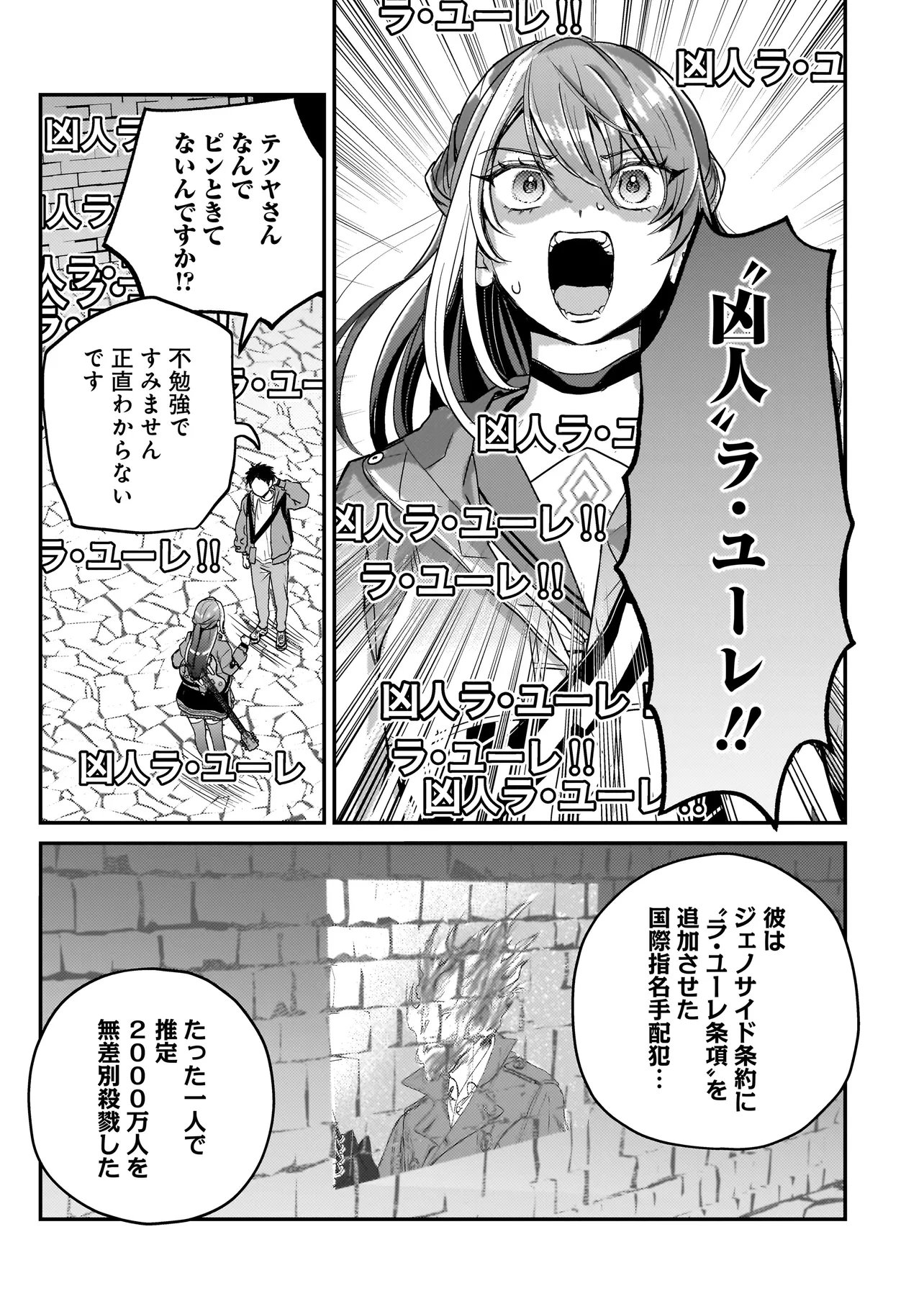 Sodachi Sugita Tama Chapter 9.2 11ページ