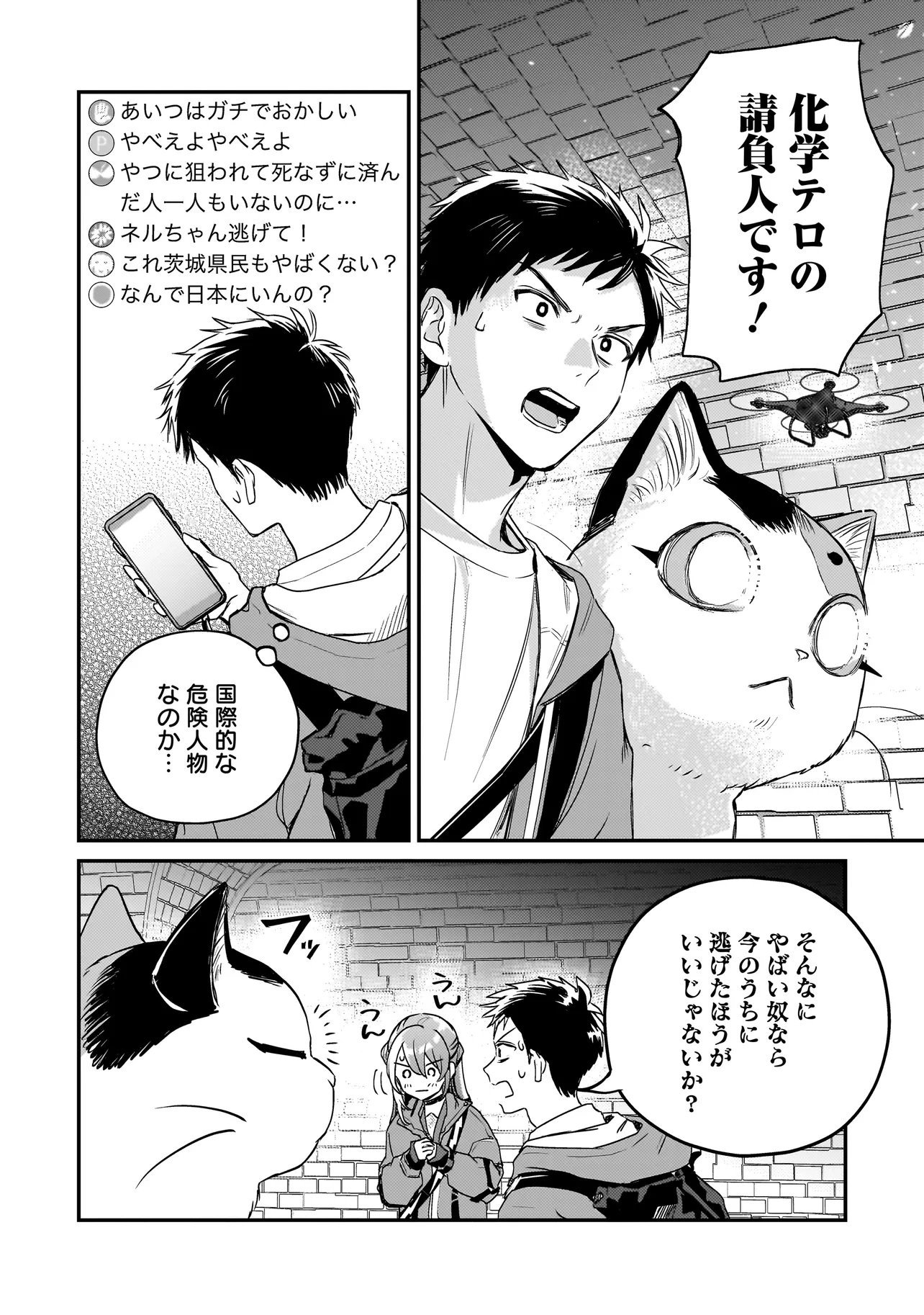 Sodachi Sugita Tama Chapter 9.2 12ページ