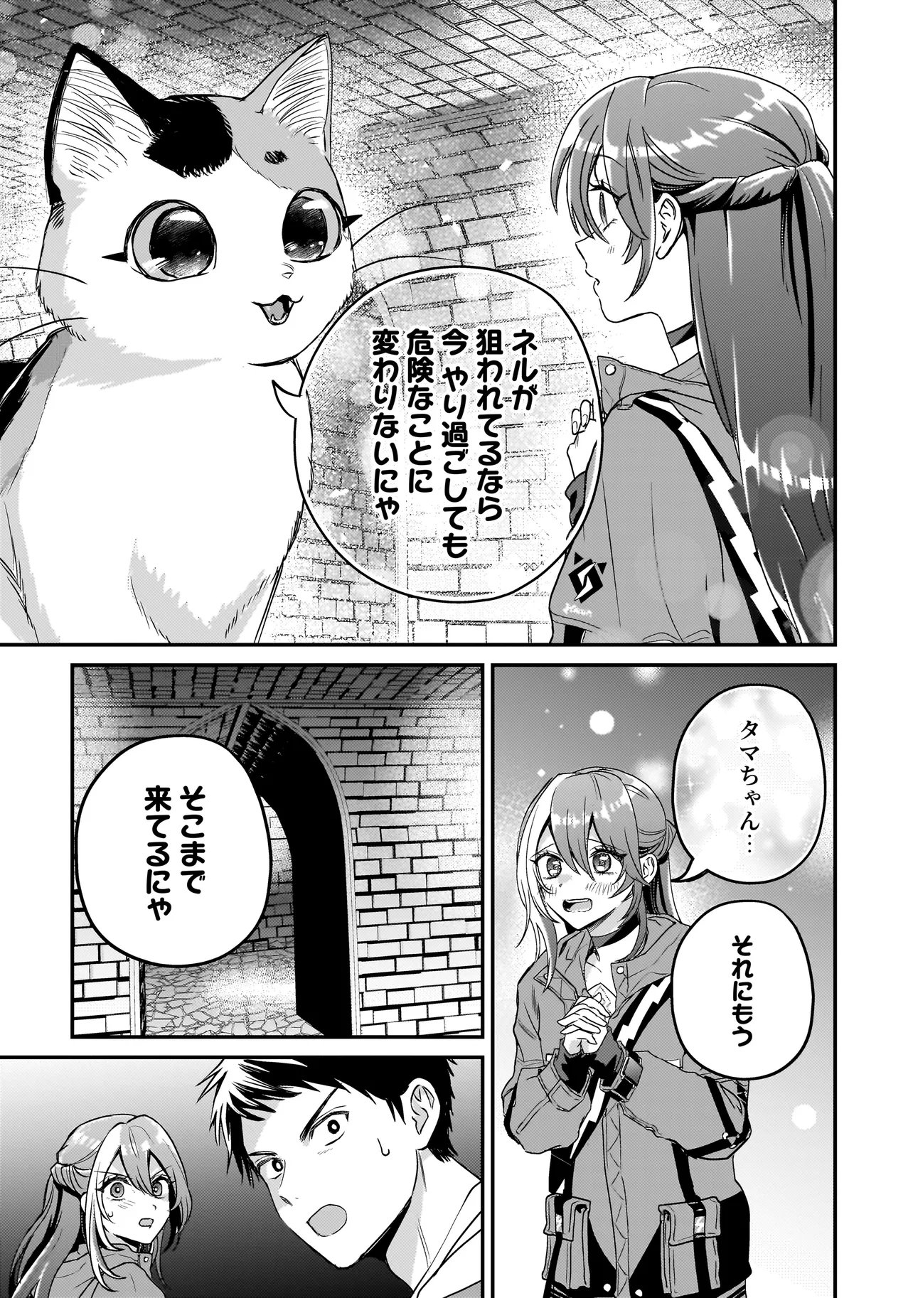 Sodachi Sugita Tama Chapter 9.2 13ページ