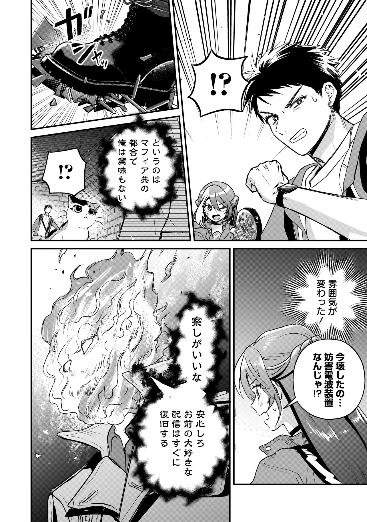 Sodachi Sugita Tama Chapter 9.2 16ページ