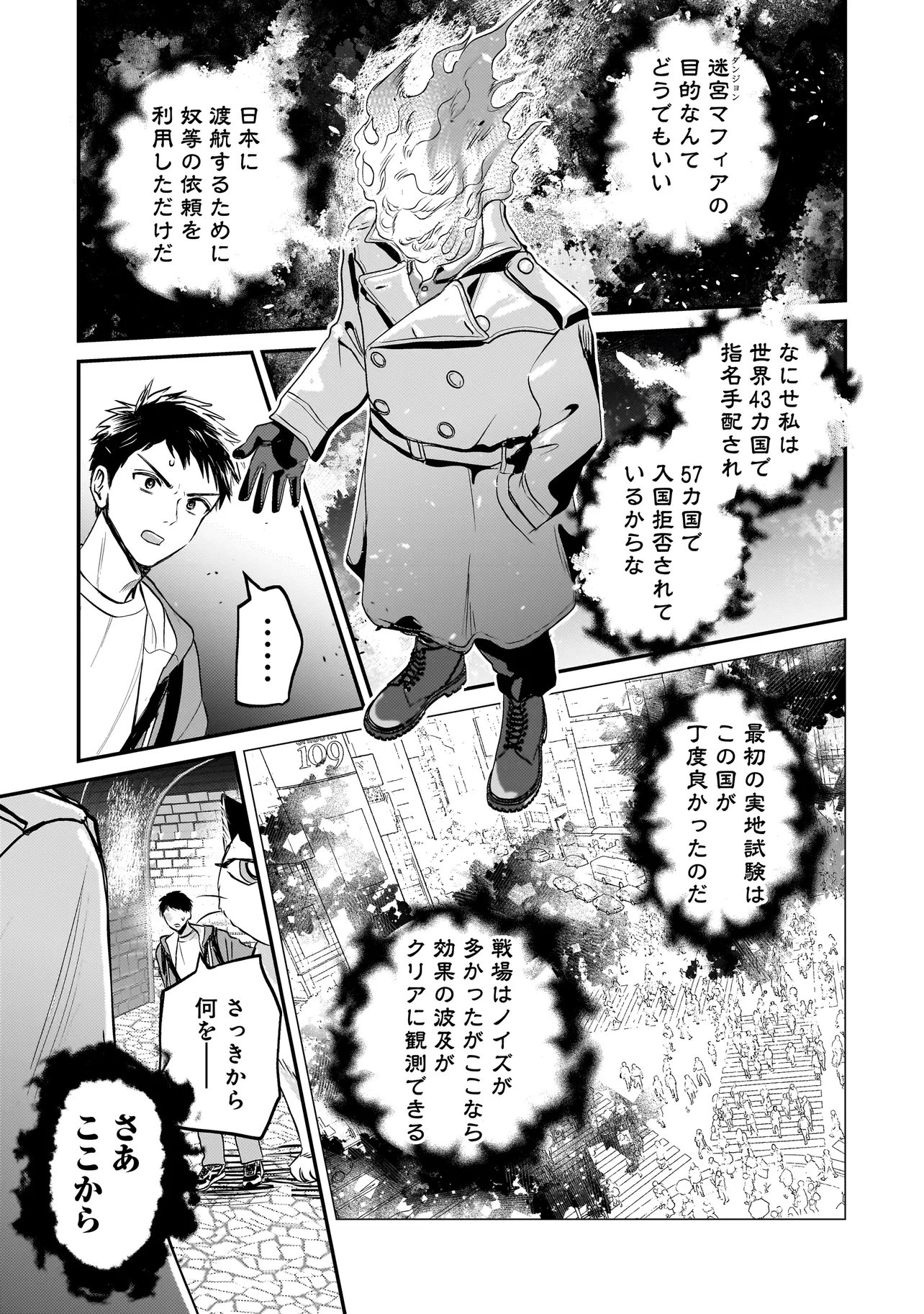 Sodachi Sugita Tama Chapter 9.2 17ページ