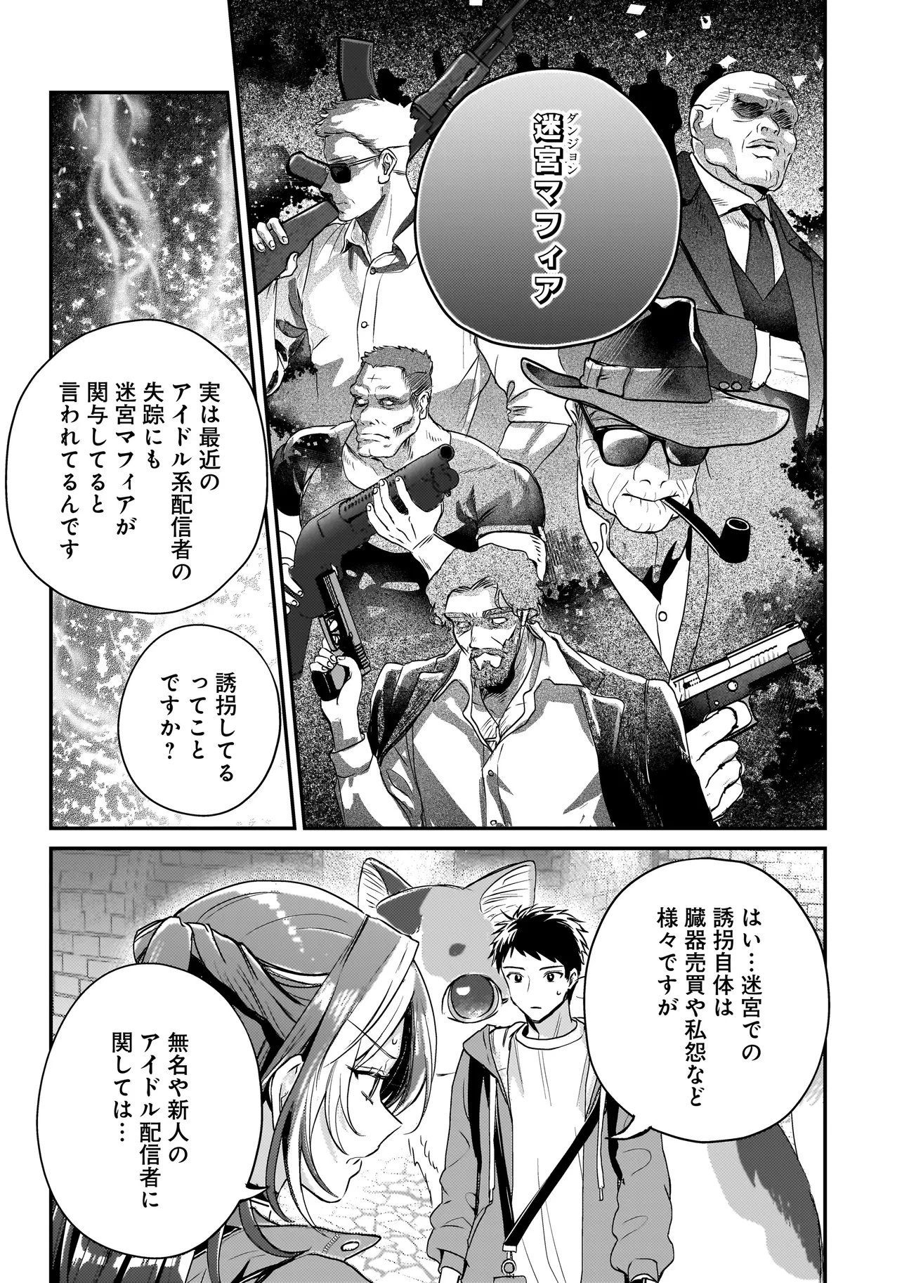 Sodachi Sugita Tama Chapter 9.2 3ページ