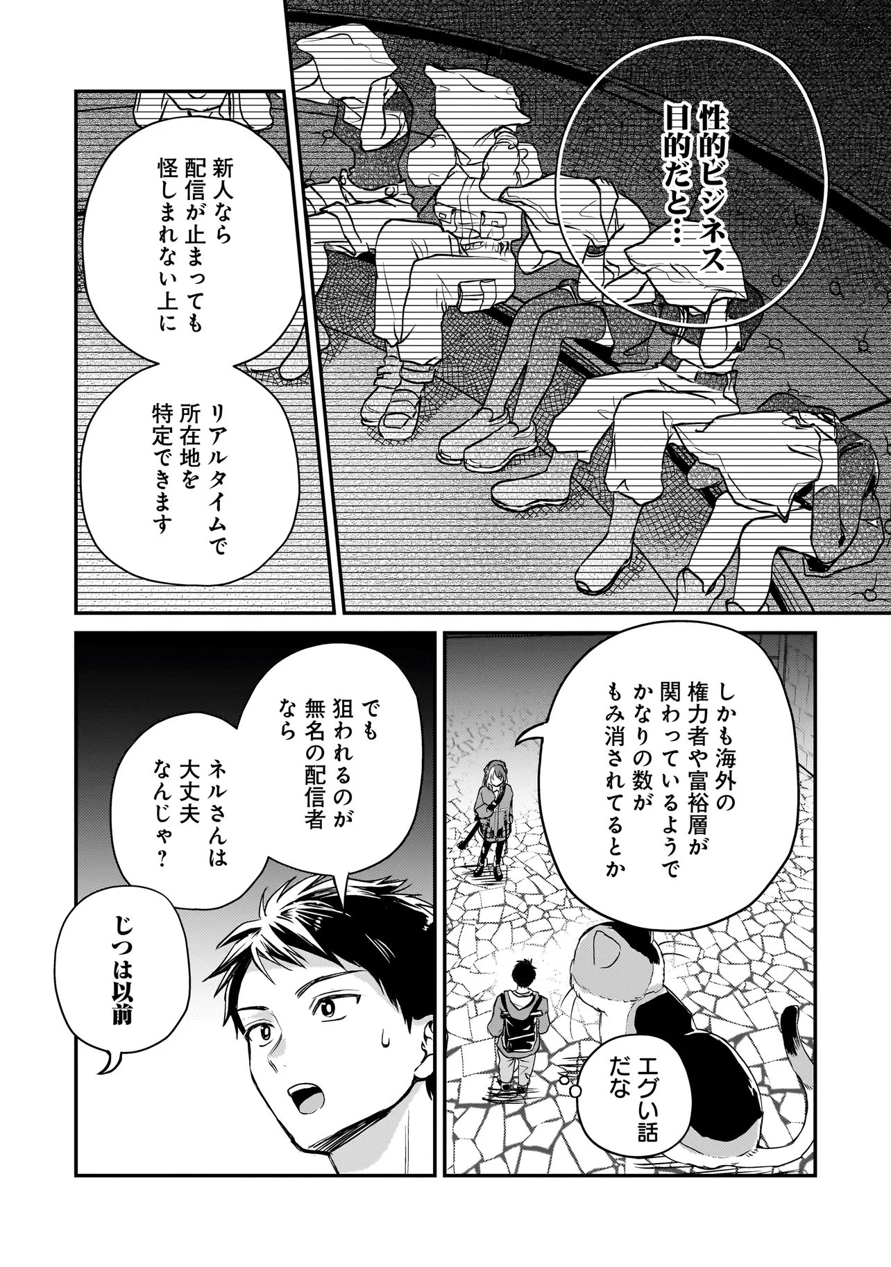 Sodachi Sugita Tama Chapter 9.2 4ページ