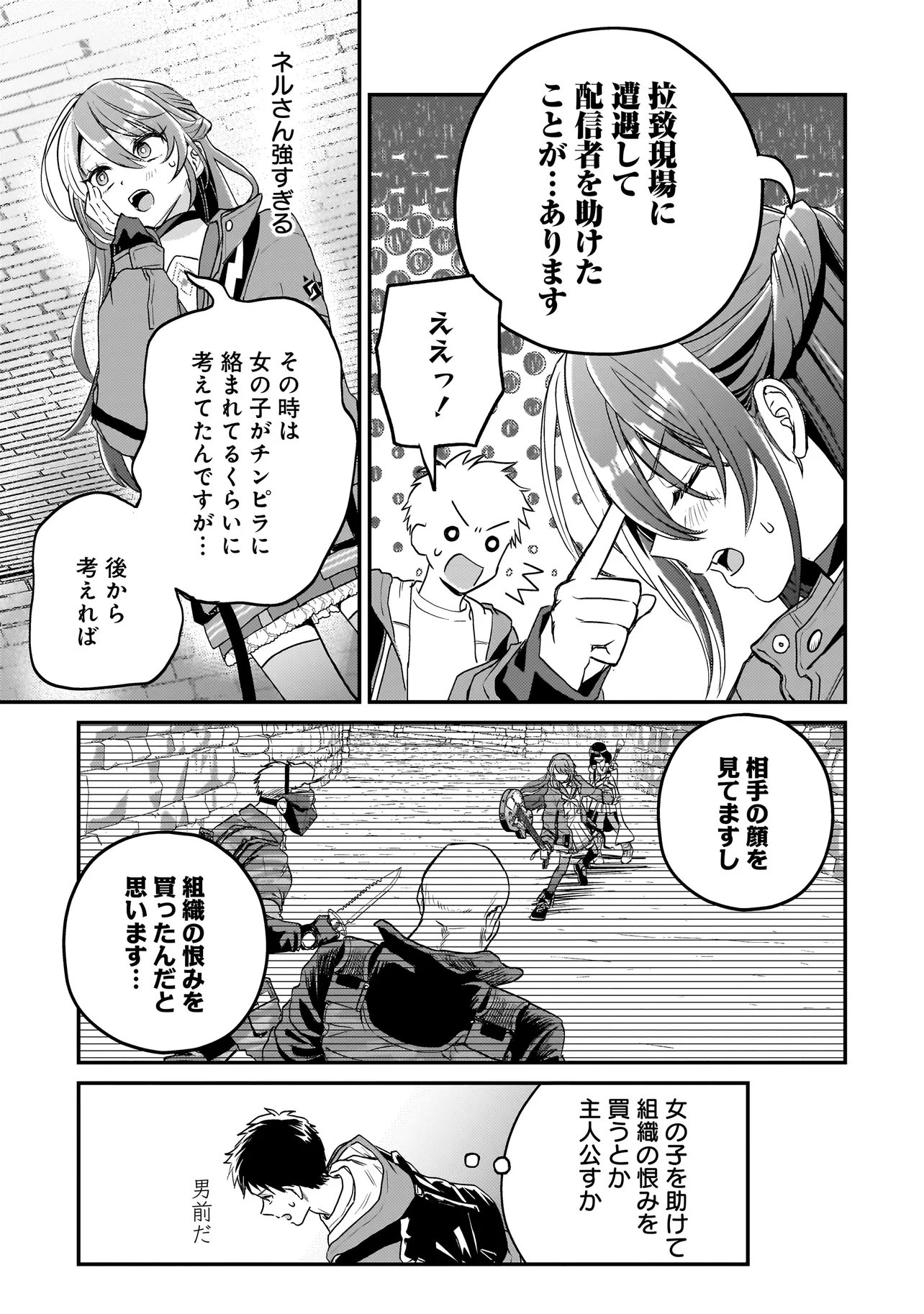 Sodachi Sugita Tama Chapter 9.2 5ページ