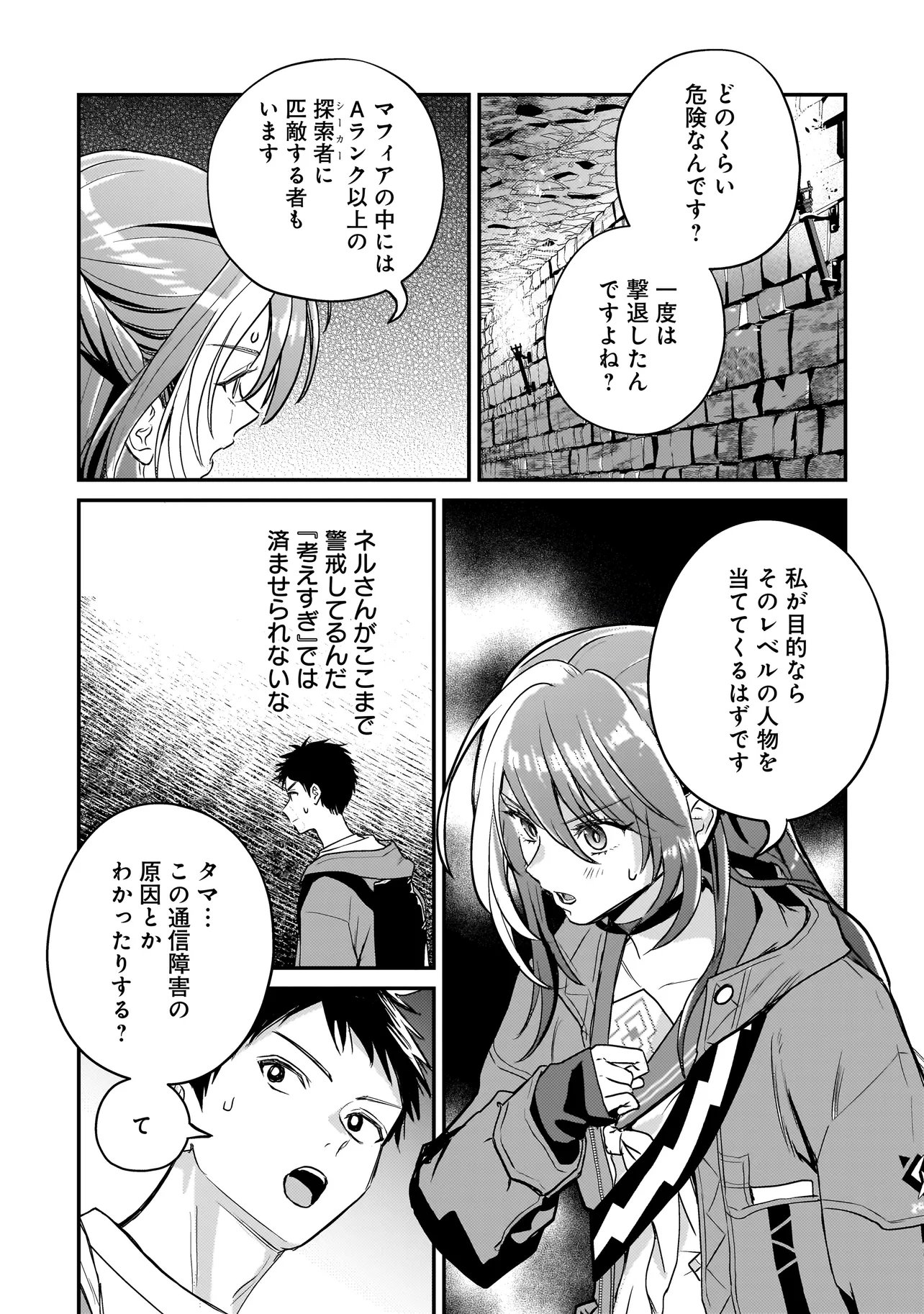 Sodachi Sugita Tama Chapter 9.2 6ページ