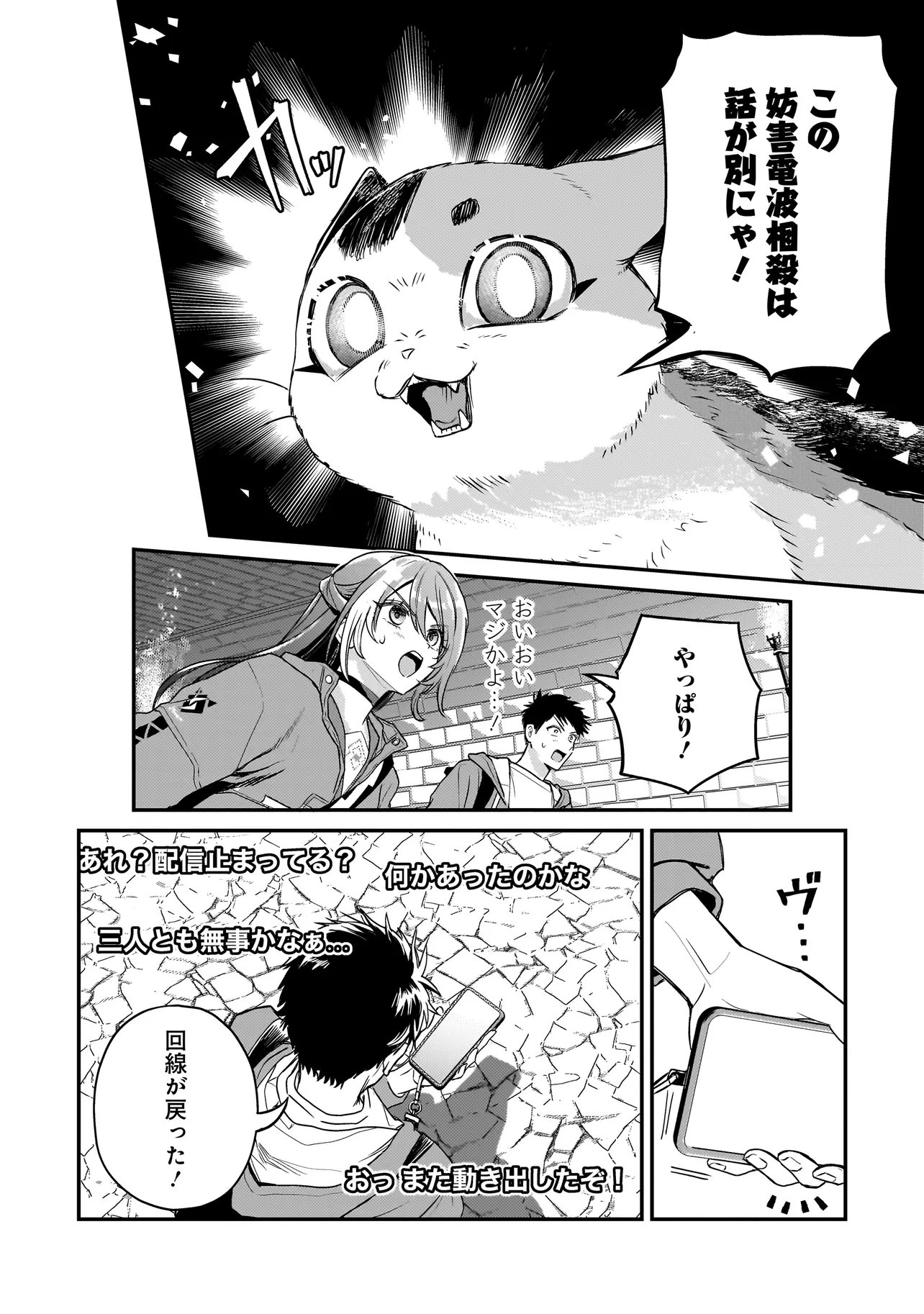 Sodachi Sugita Tama Chapter 9.2 8ページ
