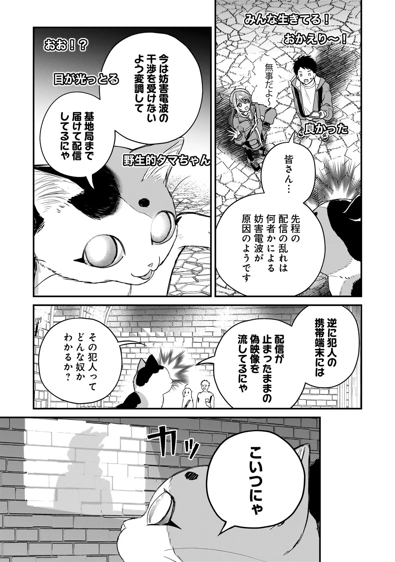 Sodachi Sugita Tama Chapter 9.2 9ページ