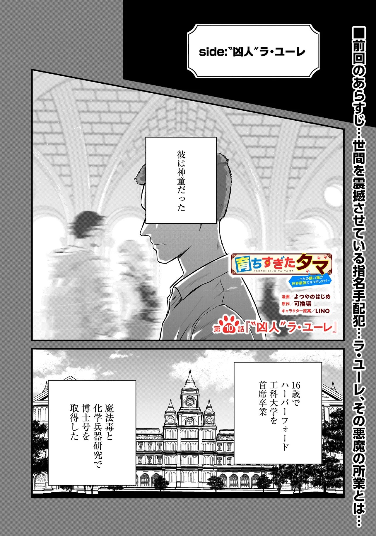 Sodachi Sugita Tama Chapter 10.1 1ページ