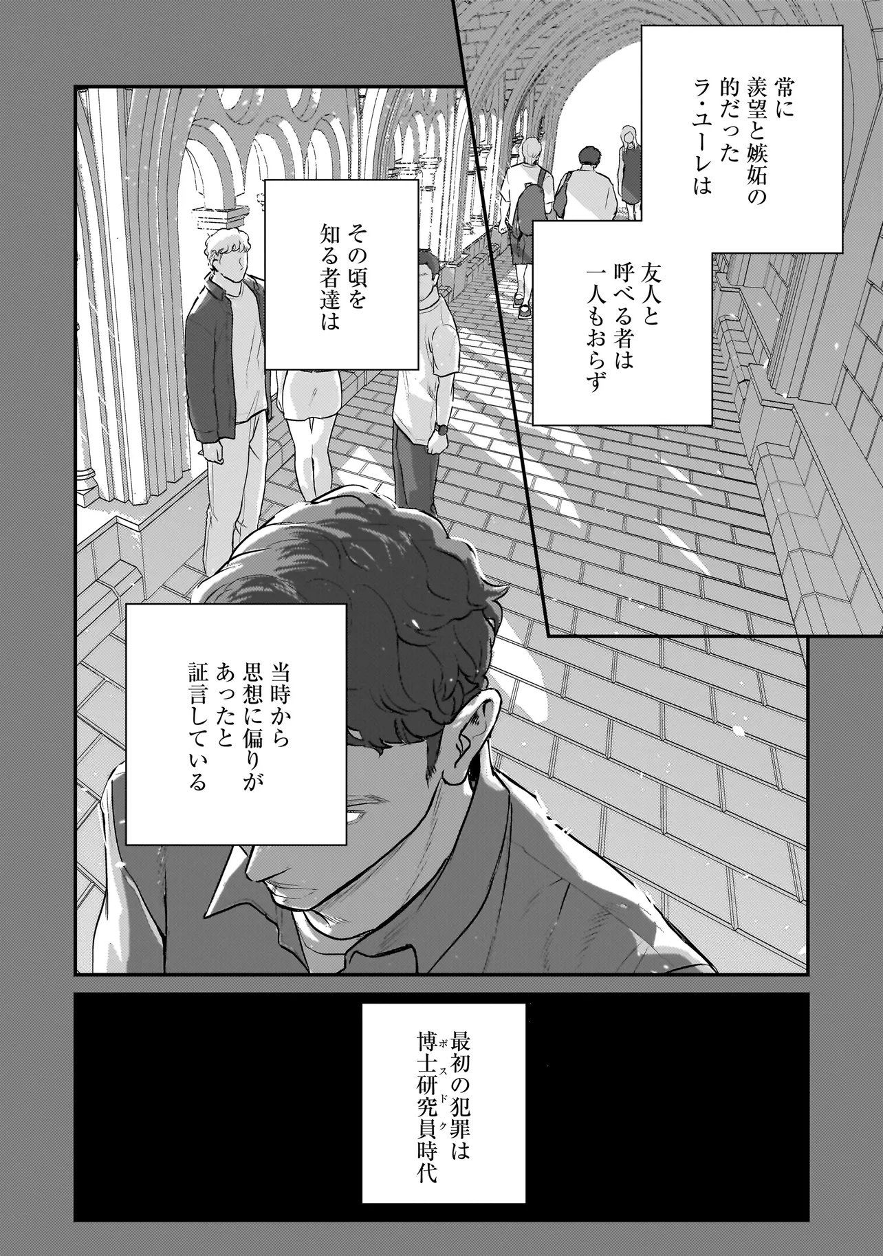 Sodachi Sugita Tama Chapter 10.1 2ページ