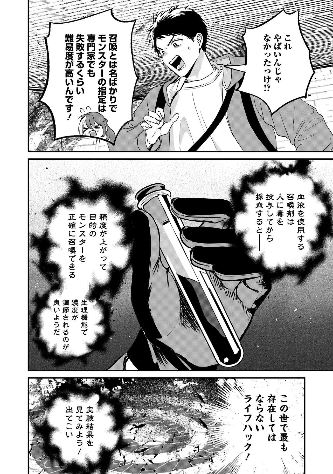 Sodachi Sugita Tama Chapter 10.1 12ページ