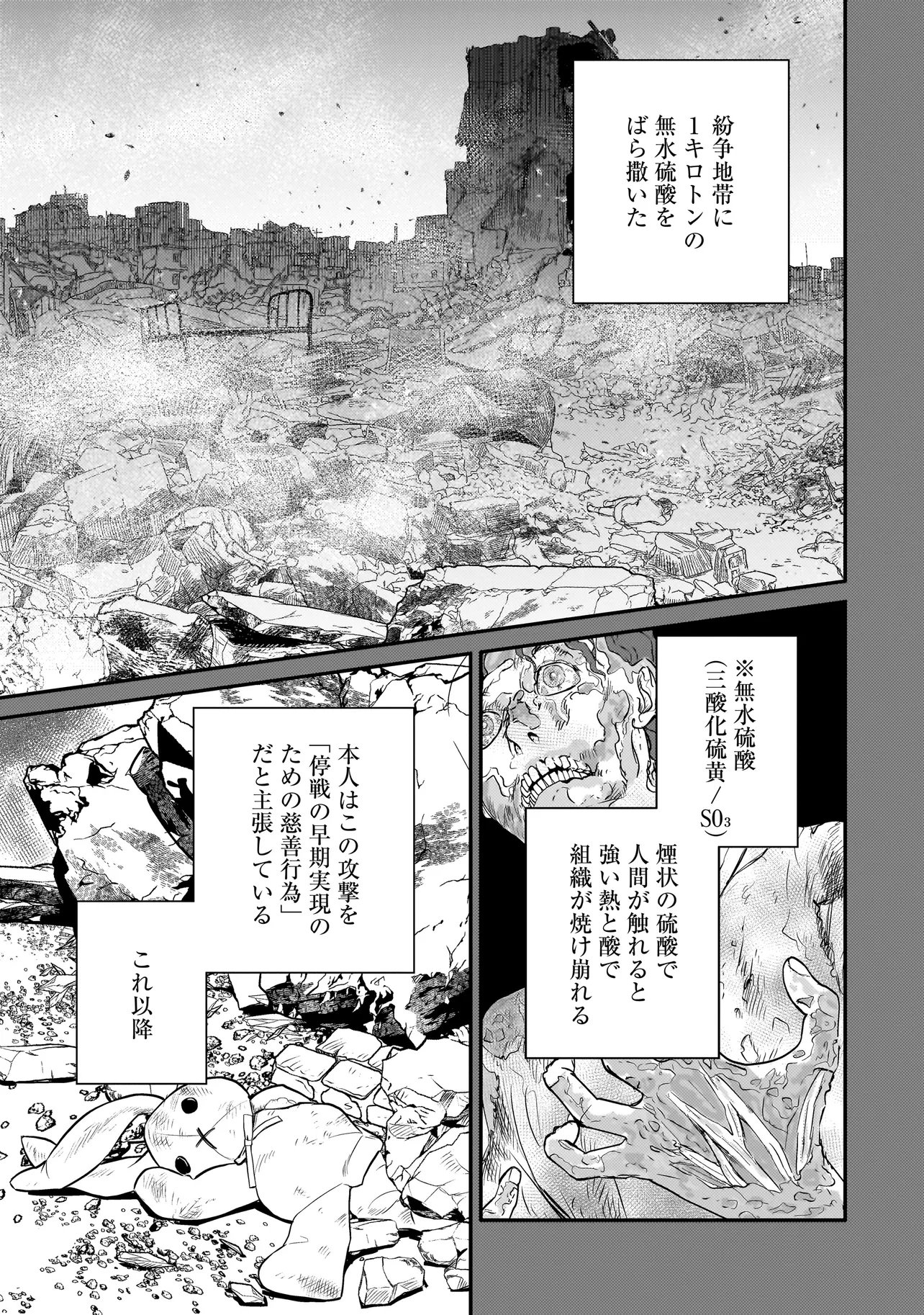 Sodachi Sugita Tama Chapter 10.1 3ページ