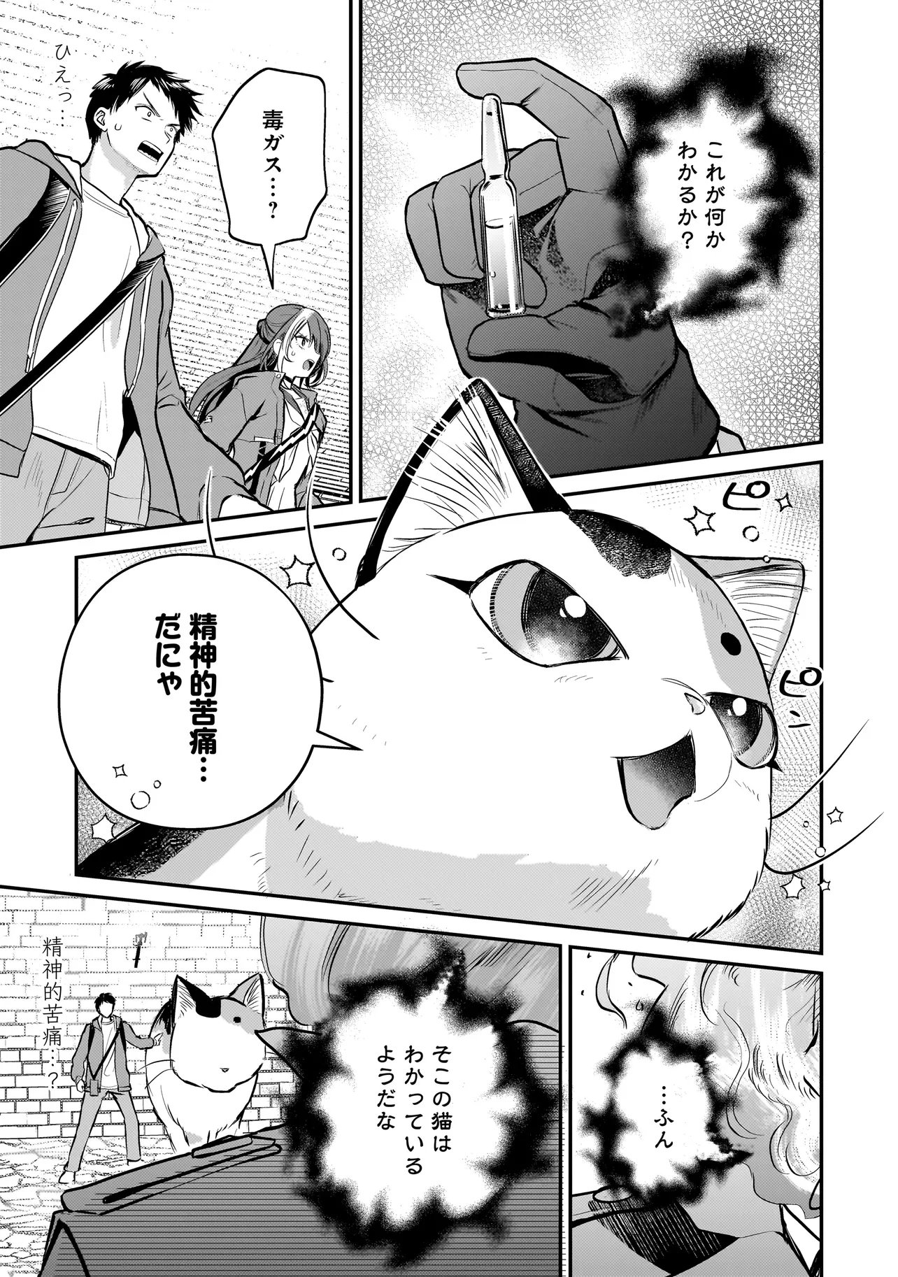 Sodachi Sugita Tama Chapter 10.1 7ページ