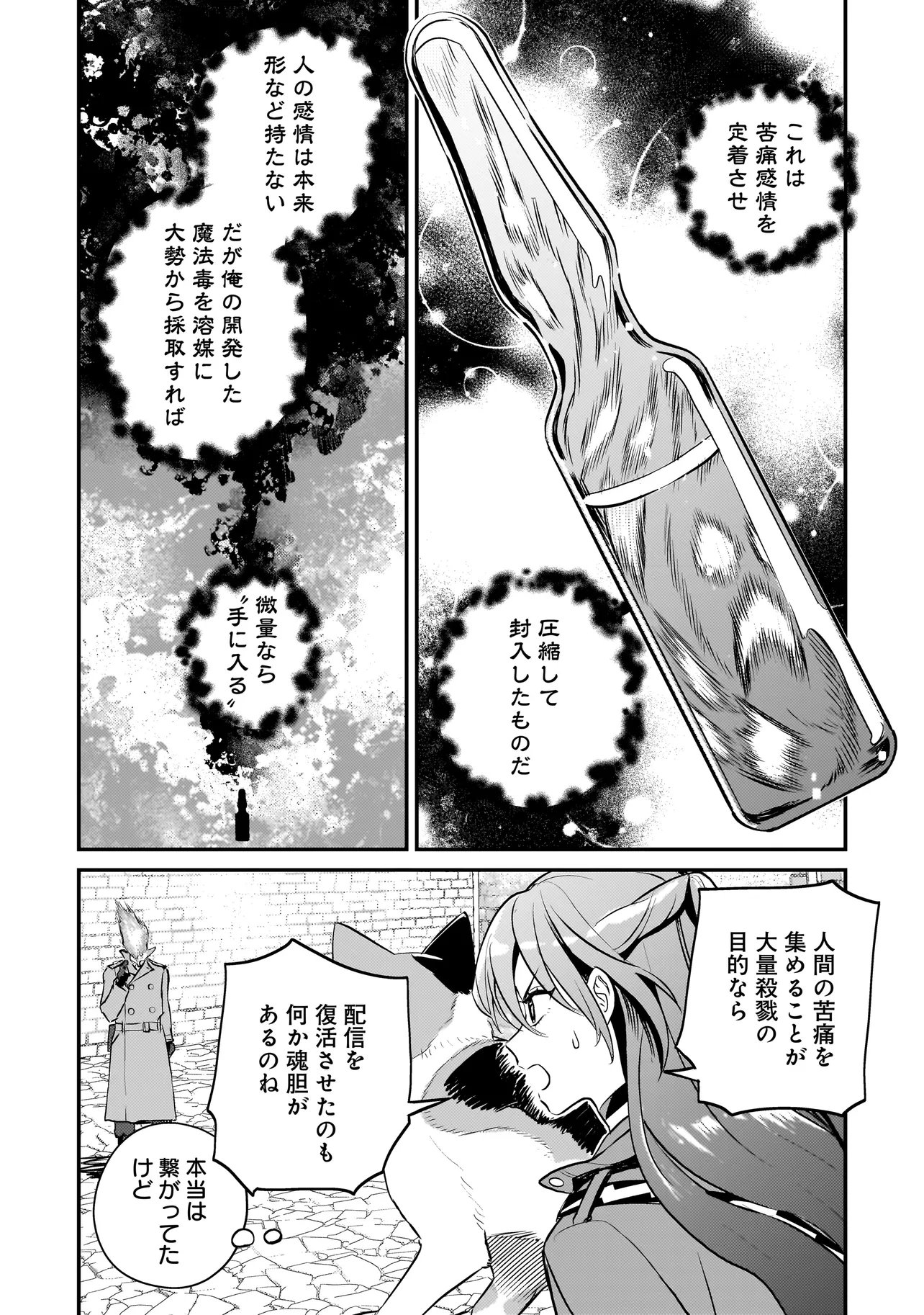 Sodachi Sugita Tama Chapter 10.1 8ページ