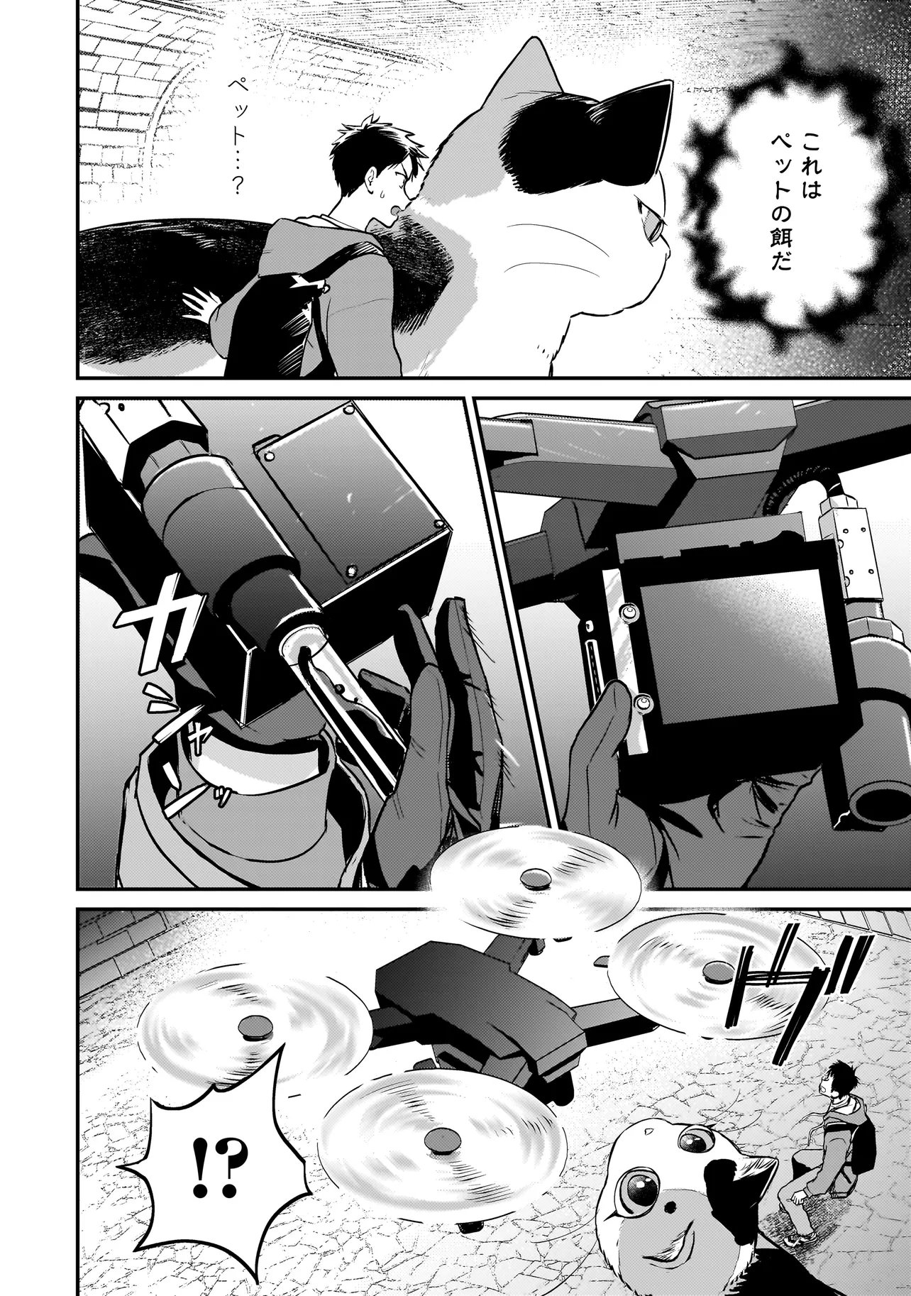 Sodachi Sugita Tama Chapter 10.1 10ページ