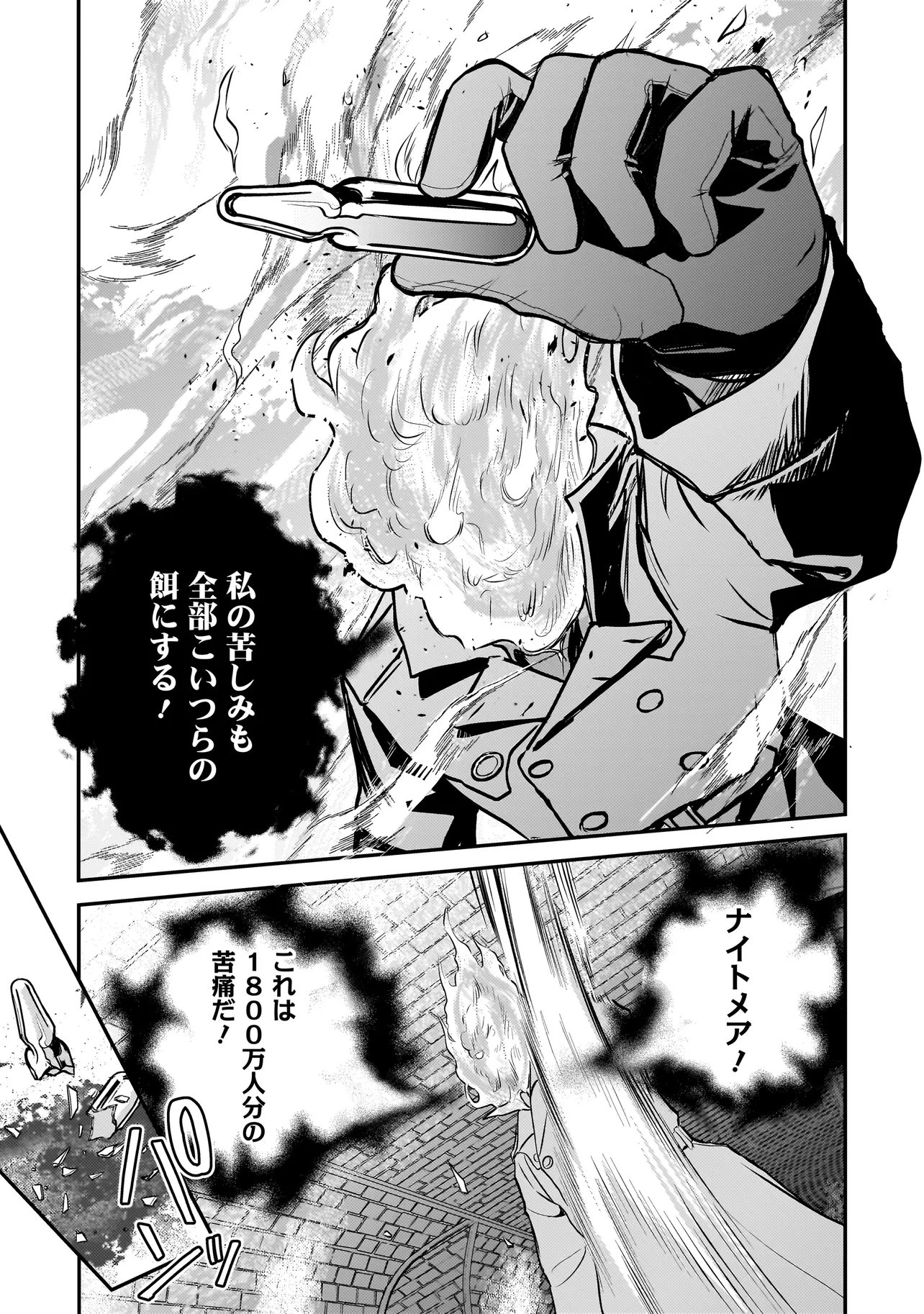 Sodachi Sugita Tama Chapter 10.2 1ページ