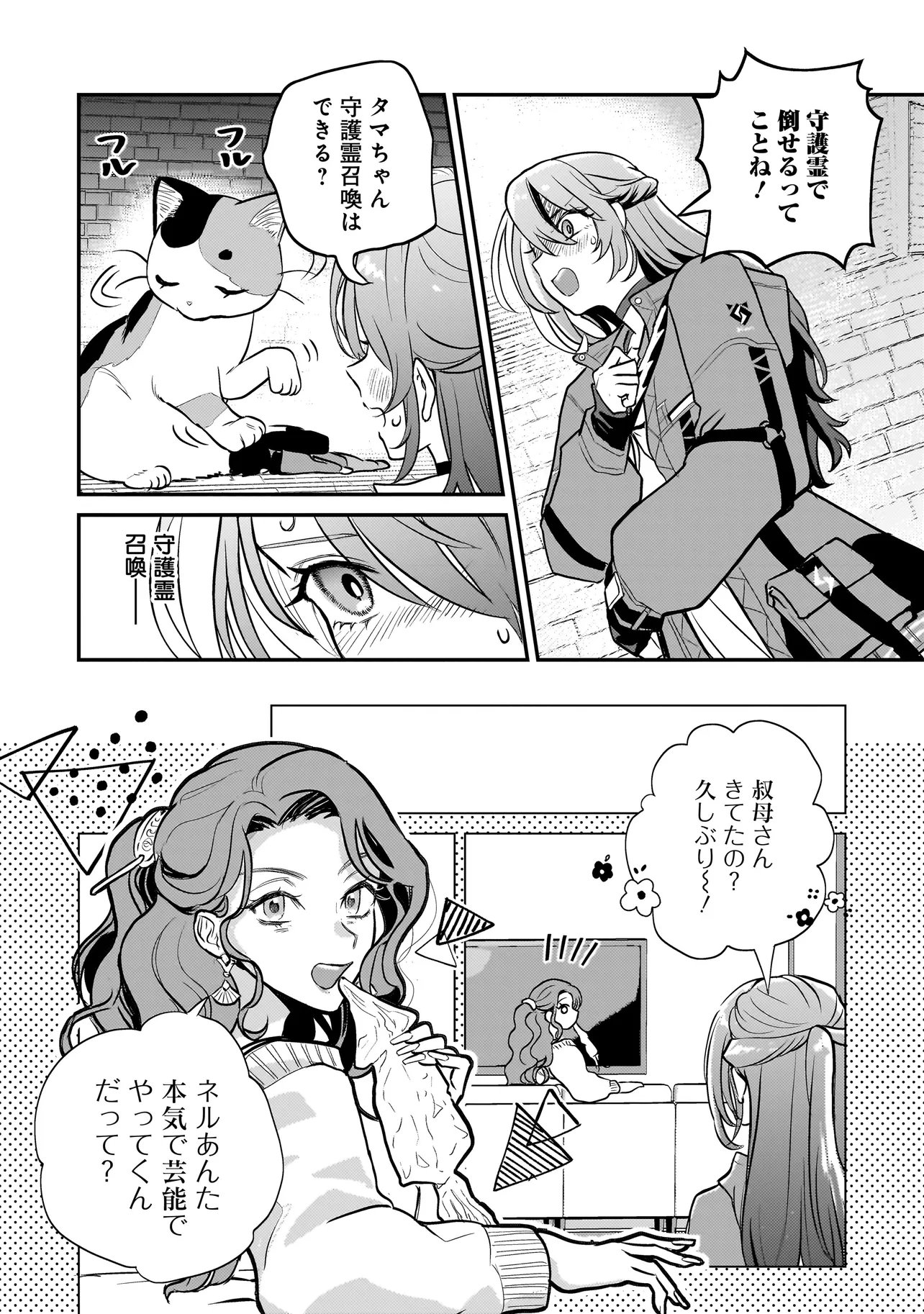 Sodachi Sugita Tama Chapter 10.2 12ページ