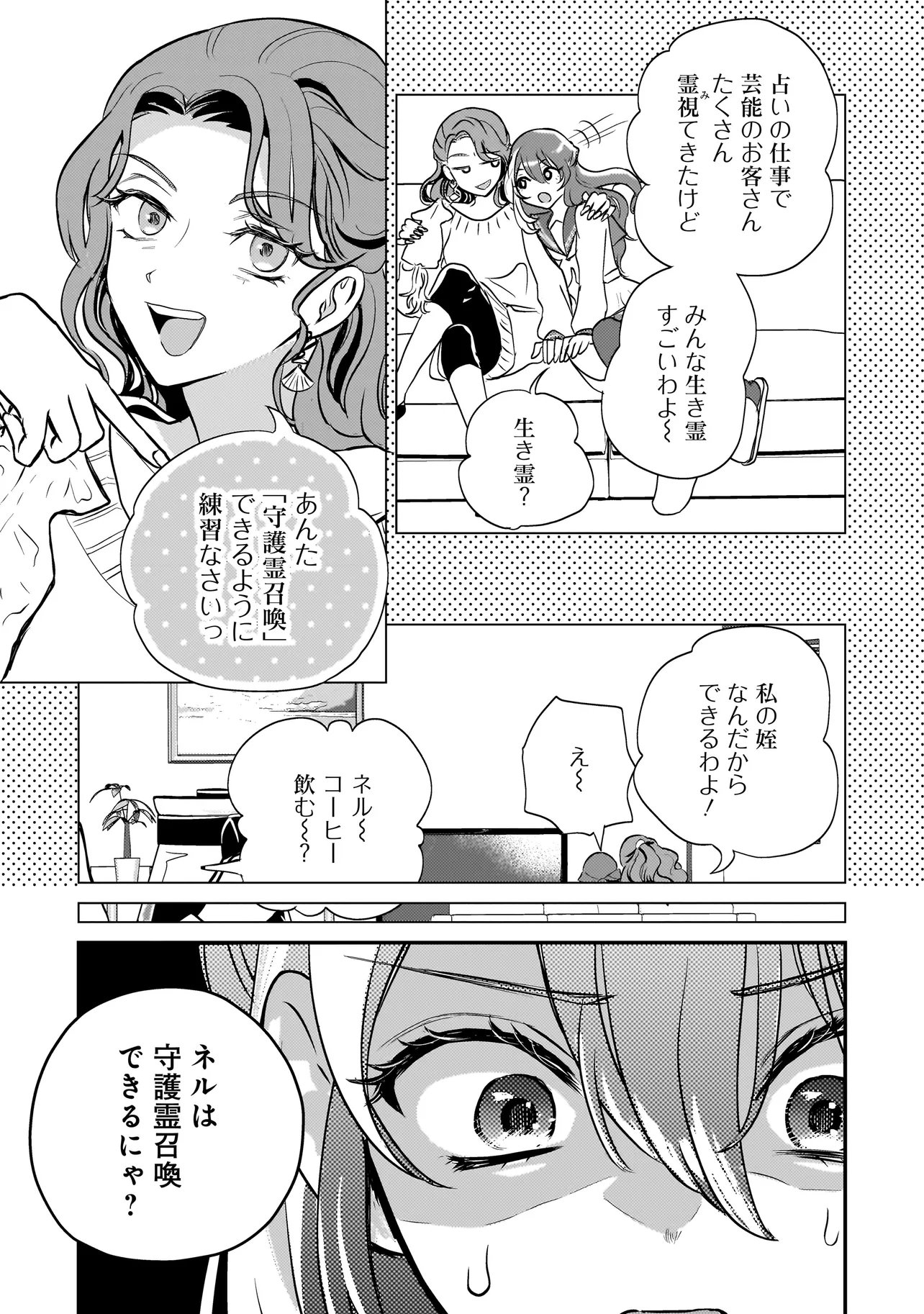Sodachi Sugita Tama Chapter 10.2 13ページ