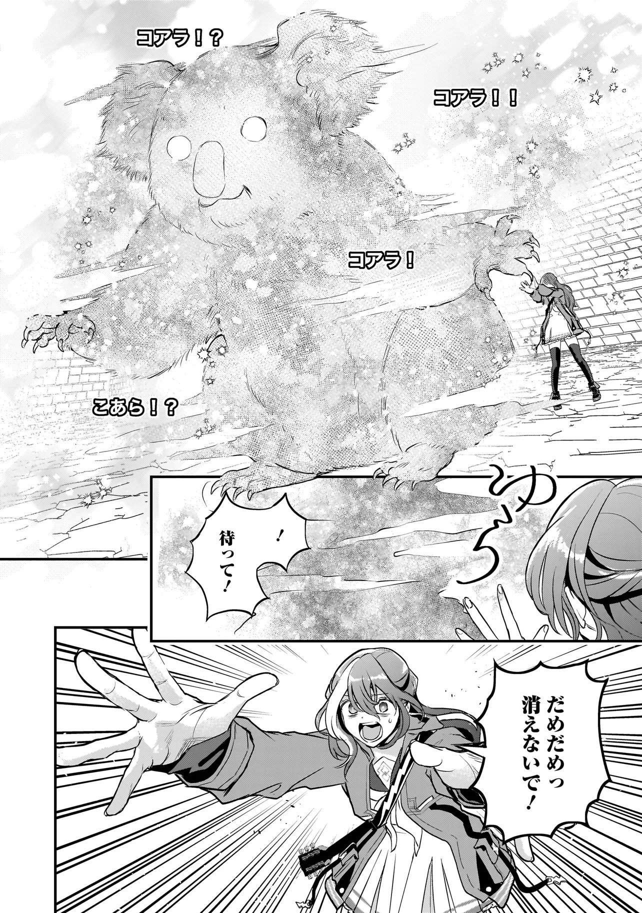 Sodachi Sugita Tama Chapter 10.2 18ページ