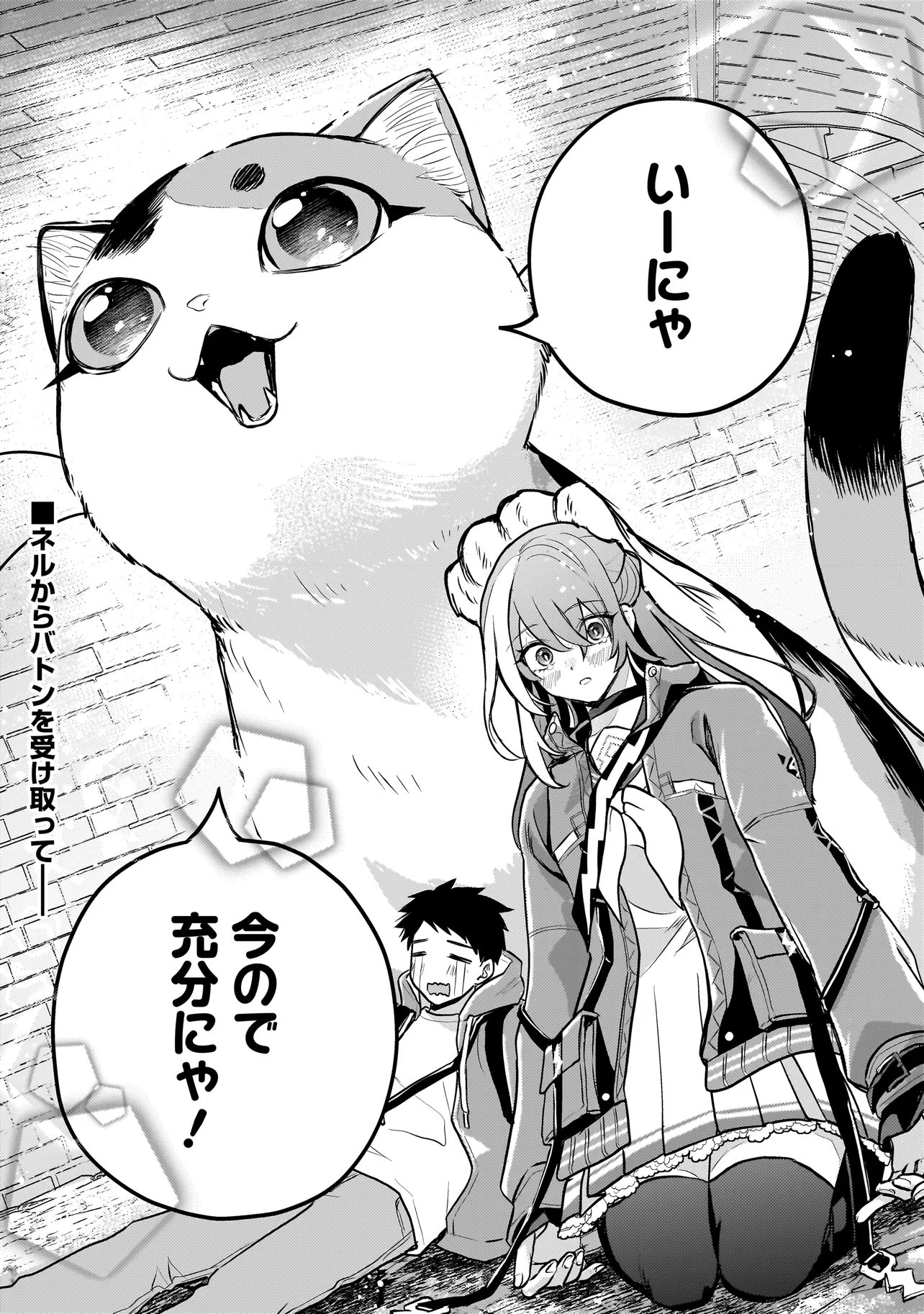 Sodachi Sugita Tama Chapter 10.2 20ページ