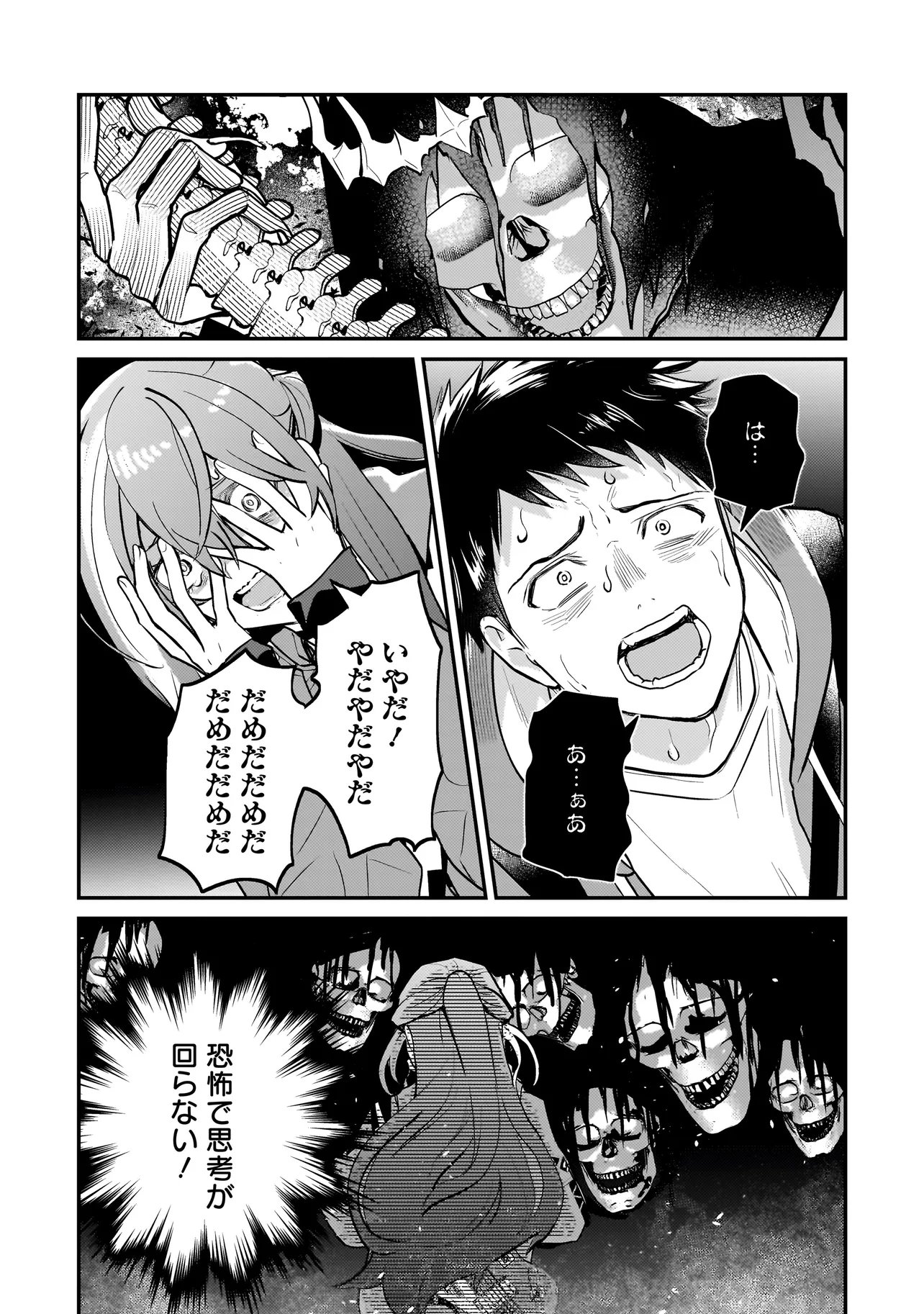 Sodachi Sugita Tama Chapter 10.2 6ページ