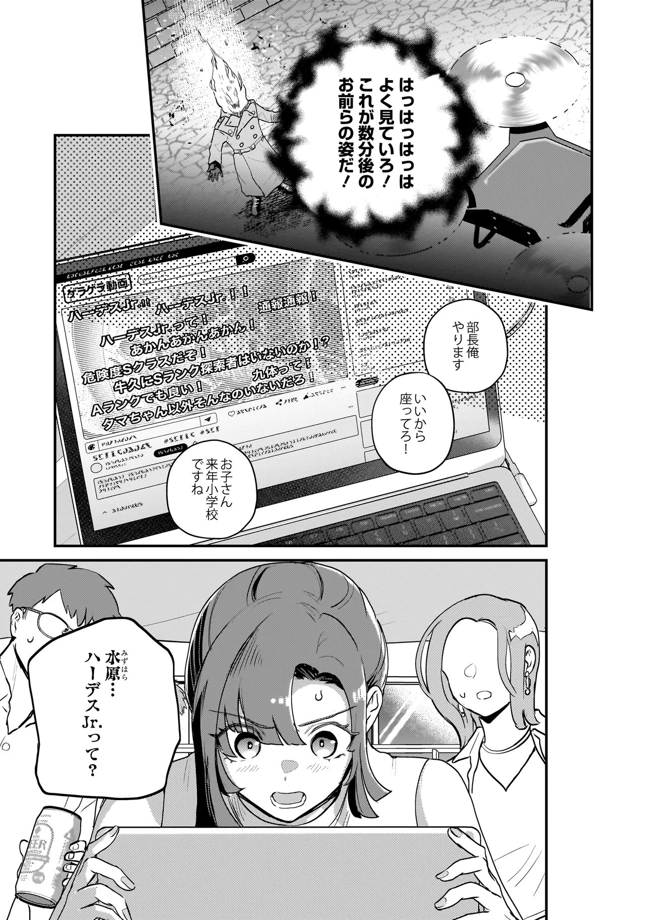 Sodachi Sugita Tama Chapter 10.2 7ページ