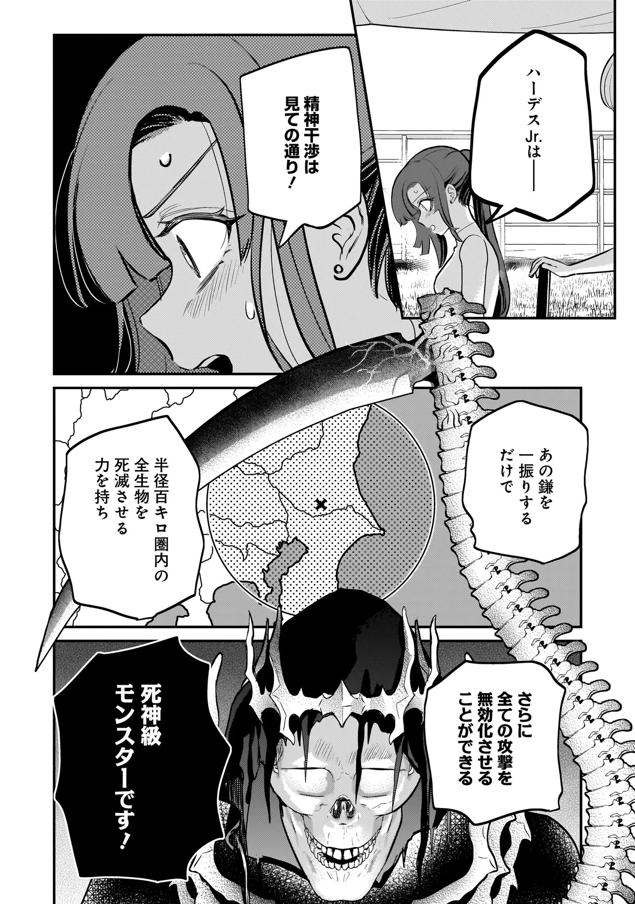 Sodachi Sugita Tama Chapter 10.2 8ページ