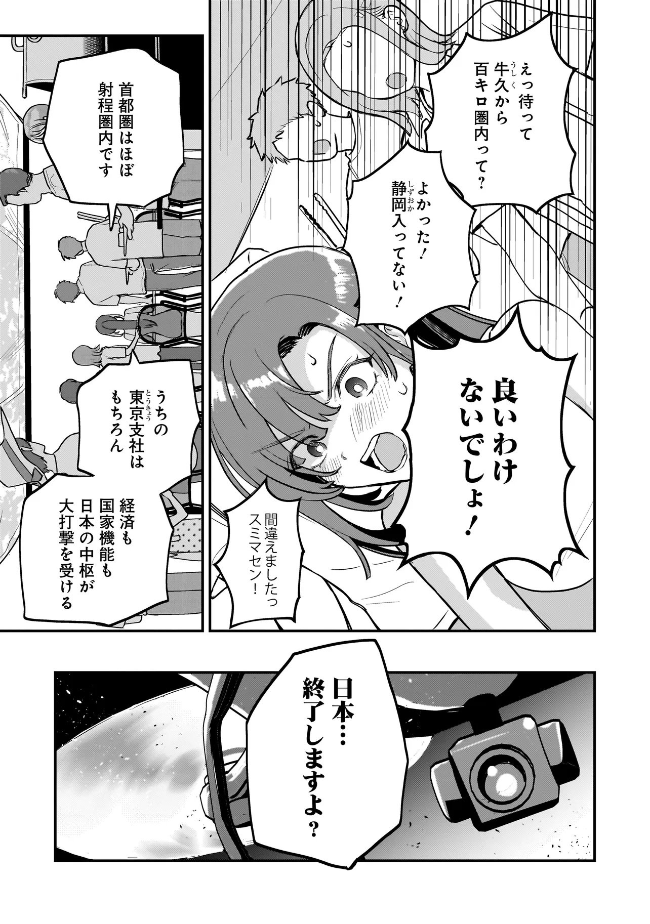 Sodachi Sugita Tama Chapter 10.2 9ページ
