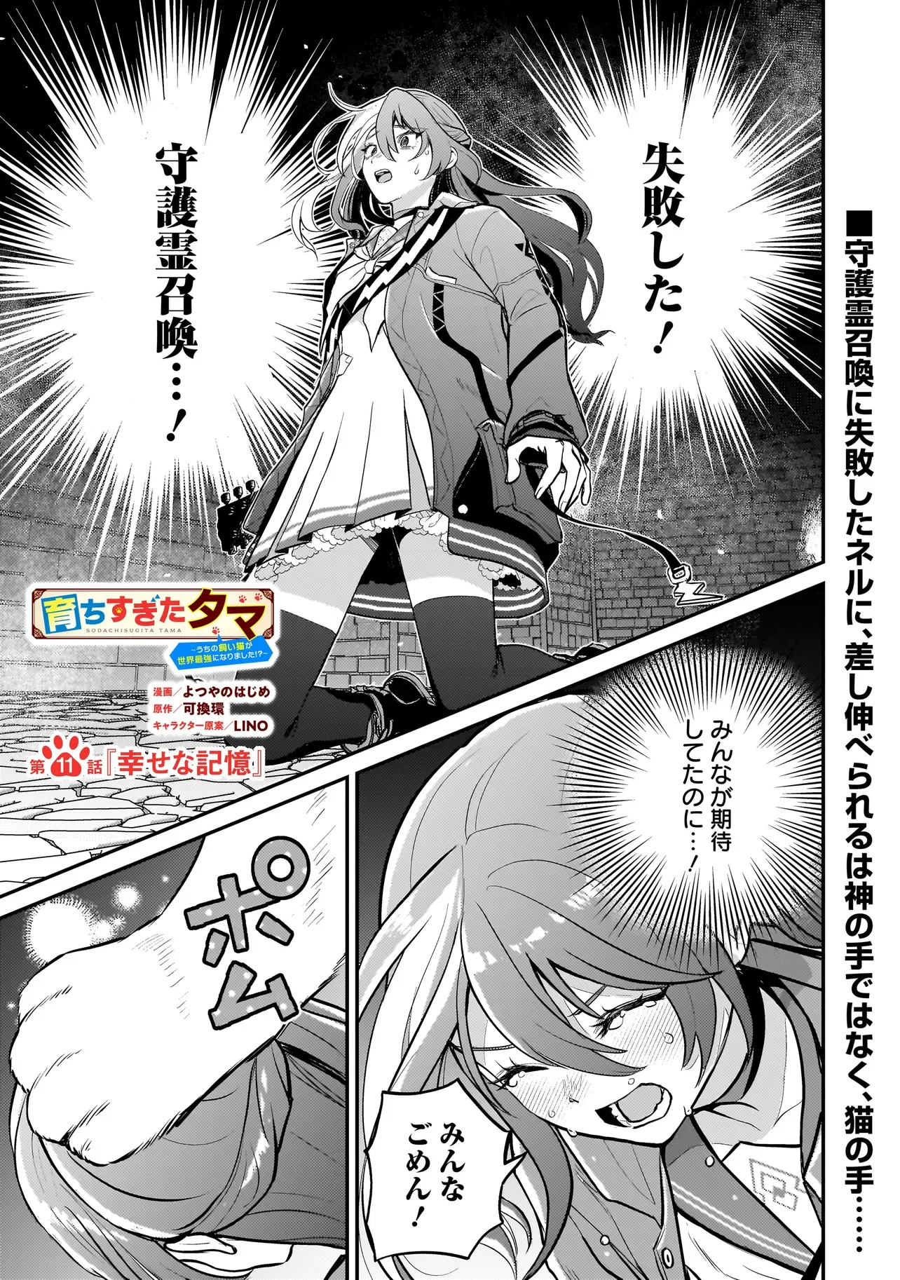 Sodachi Sugita Tama Chapter 11.1 1ページ