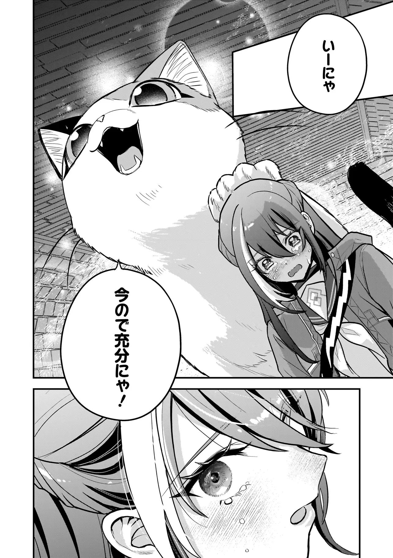 Sodachi Sugita Tama Chapter 11.1 2ページ