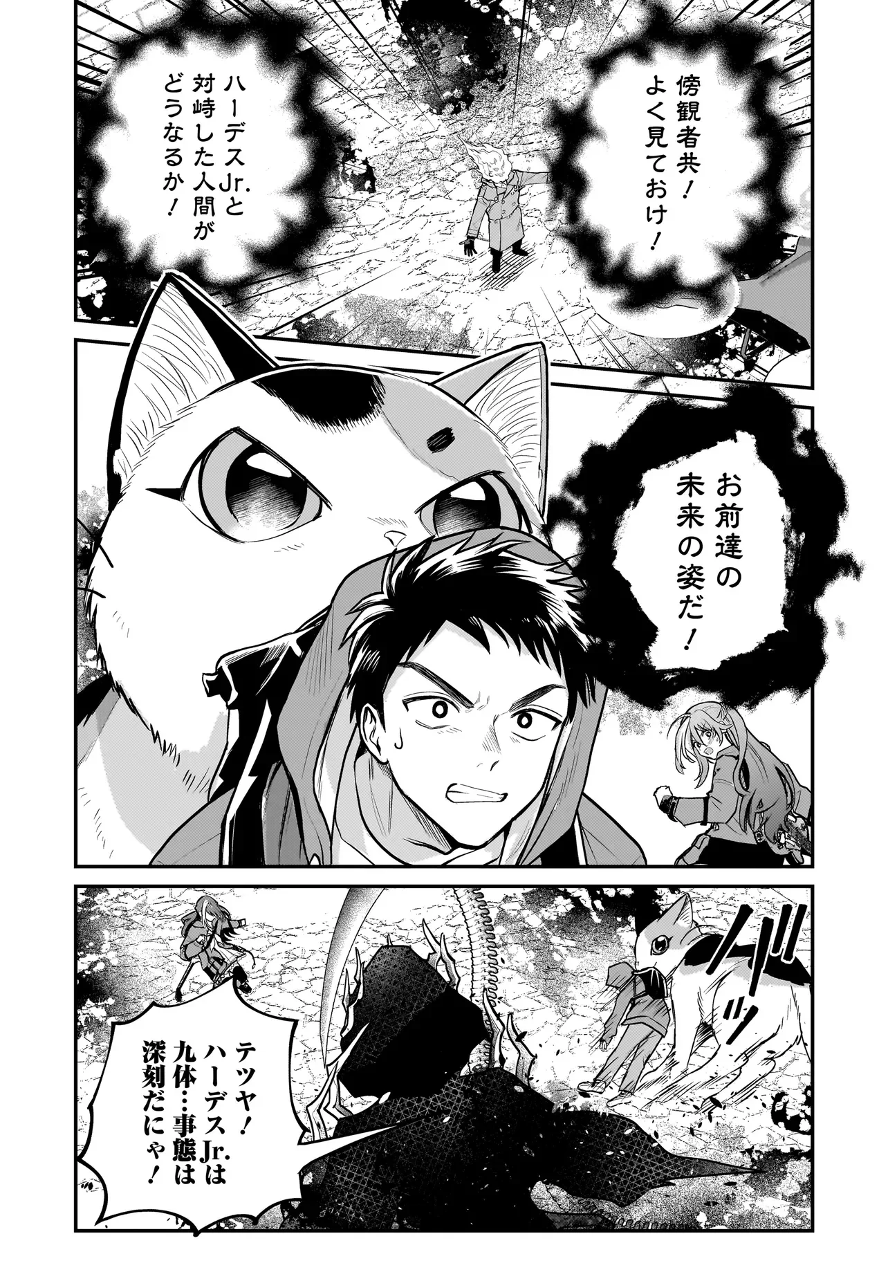 Sodachi Sugita Tama Chapter 11.1 12ページ