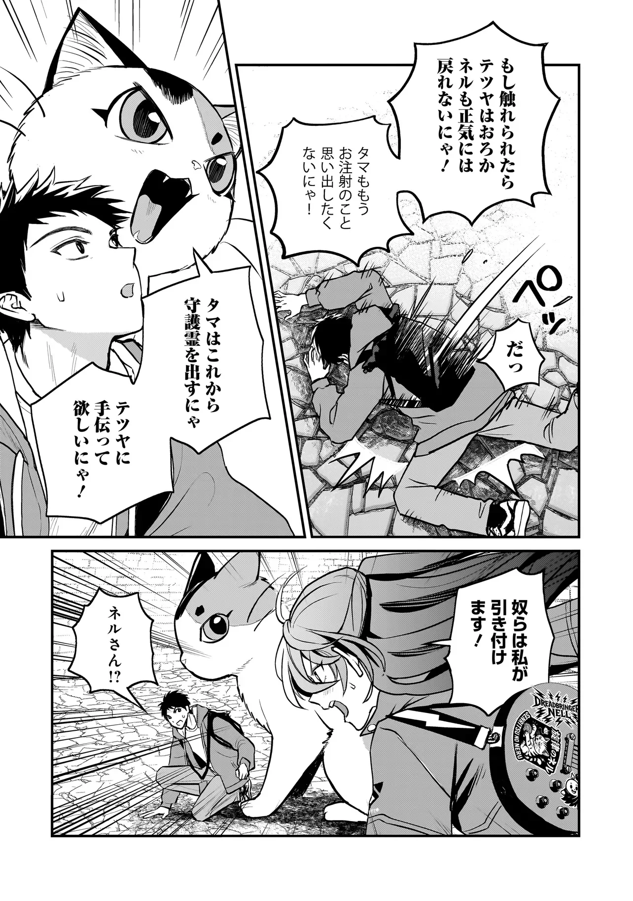 Sodachi Sugita Tama Chapter 11.1 13ページ