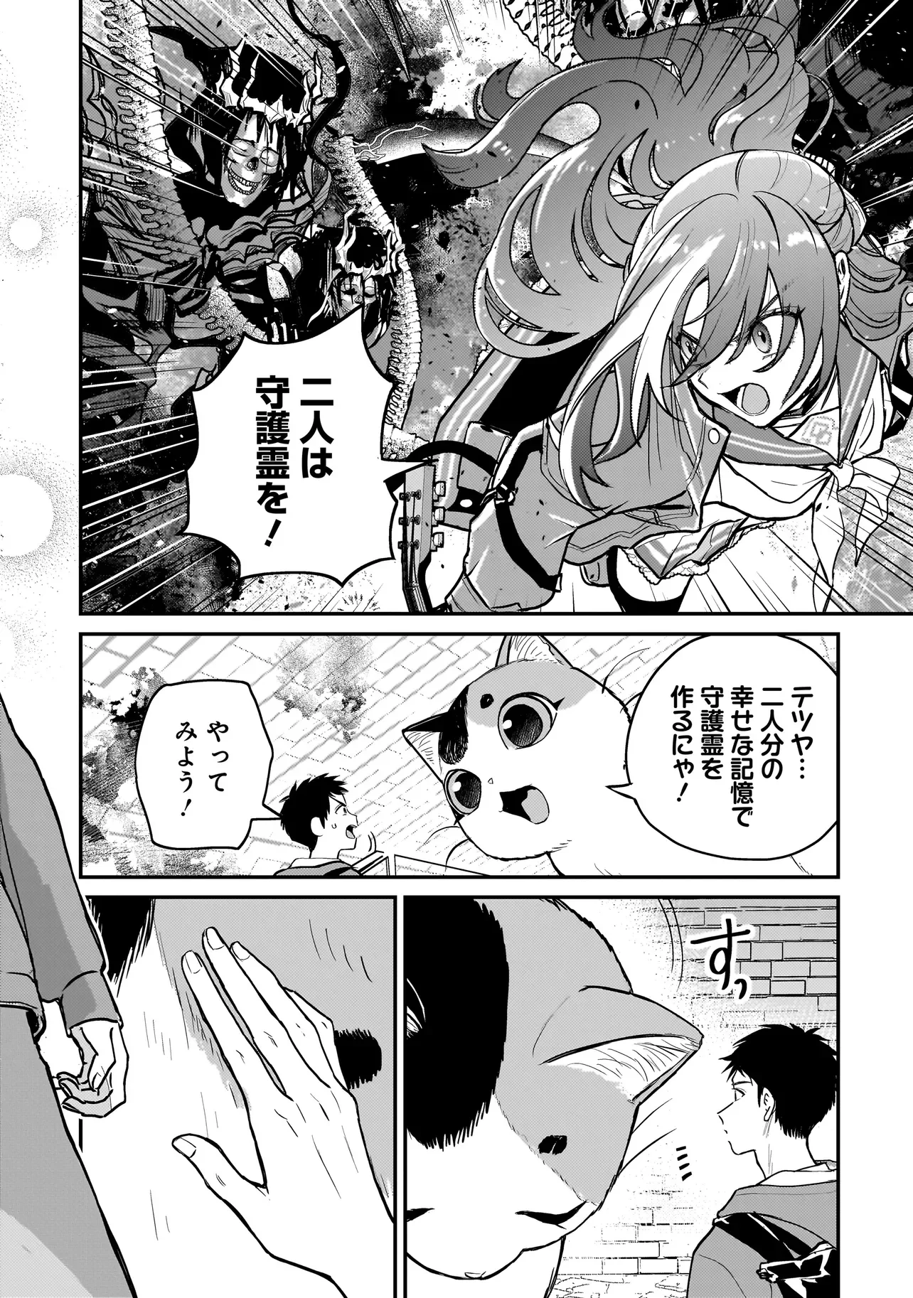 Sodachi Sugita Tama Chapter 11.1 14ページ