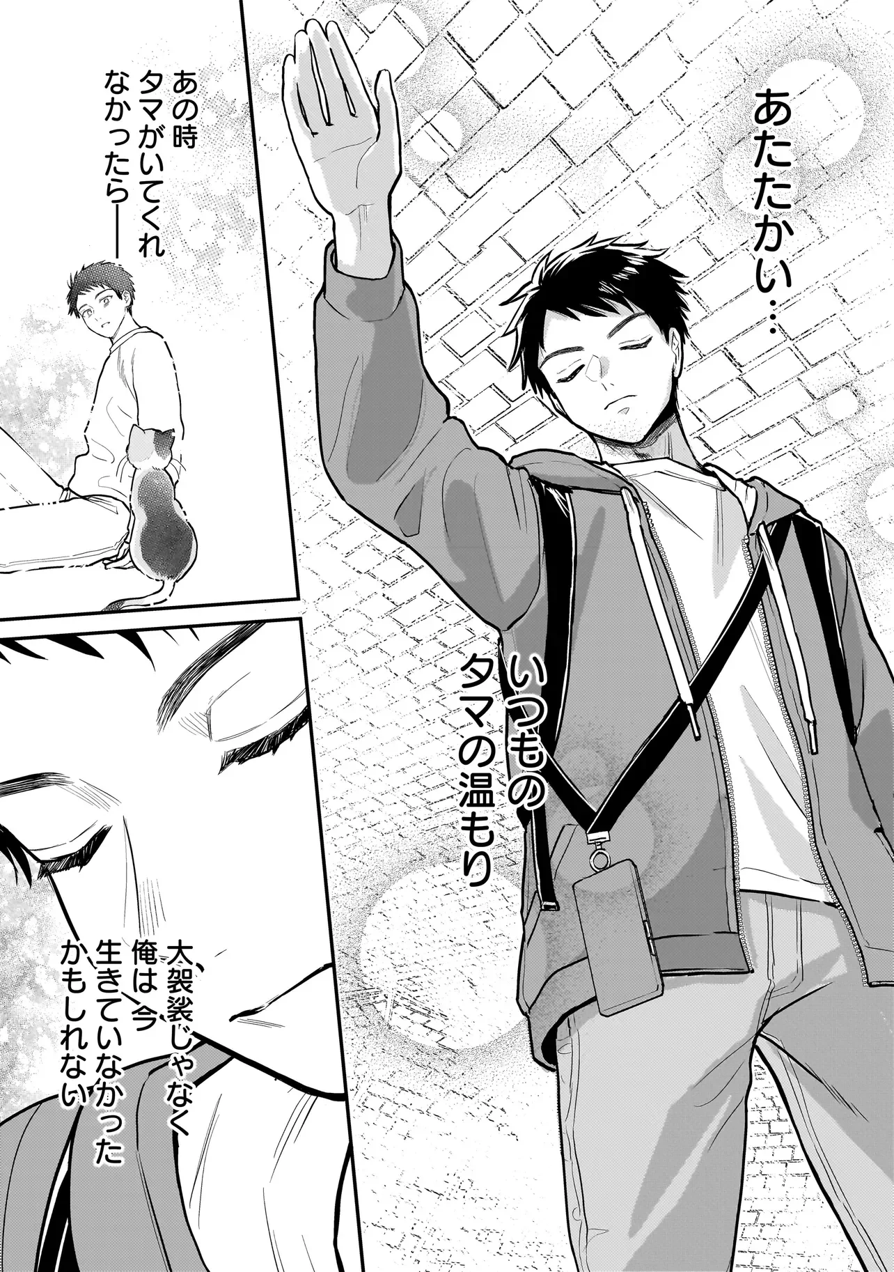 Sodachi Sugita Tama Chapter 11.1 15ページ