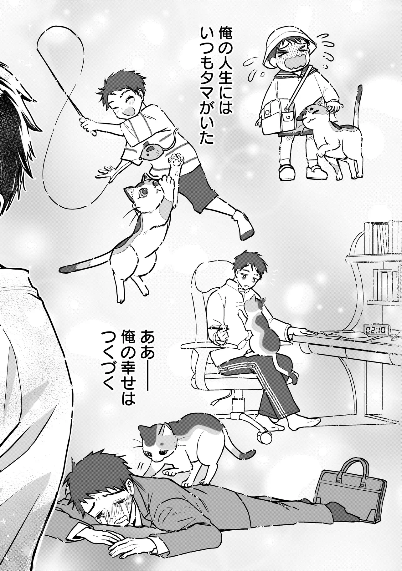 Sodachi Sugita Tama Chapter 11.1 16ページ