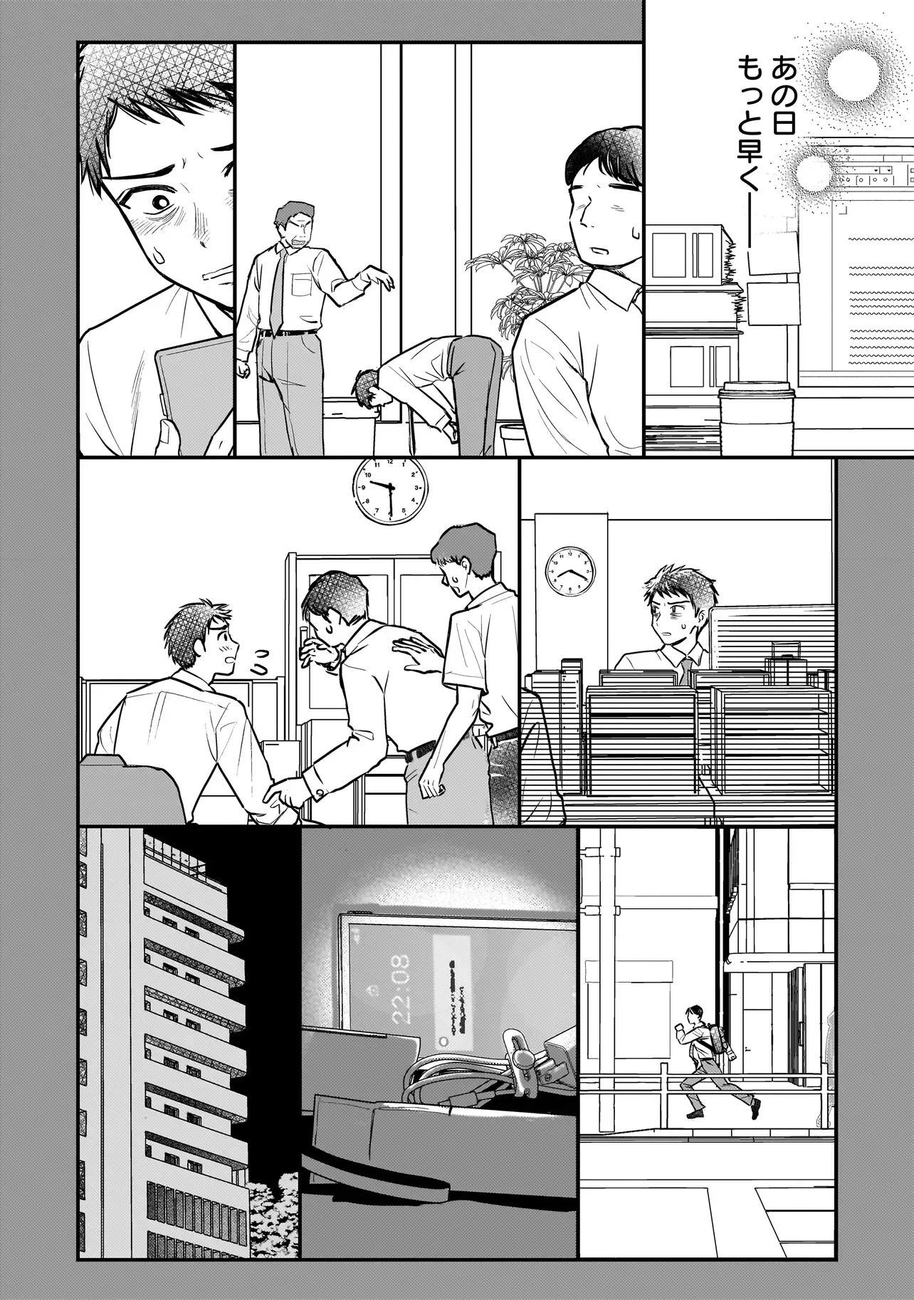 Sodachi Sugita Tama Chapter 11.1 4ページ