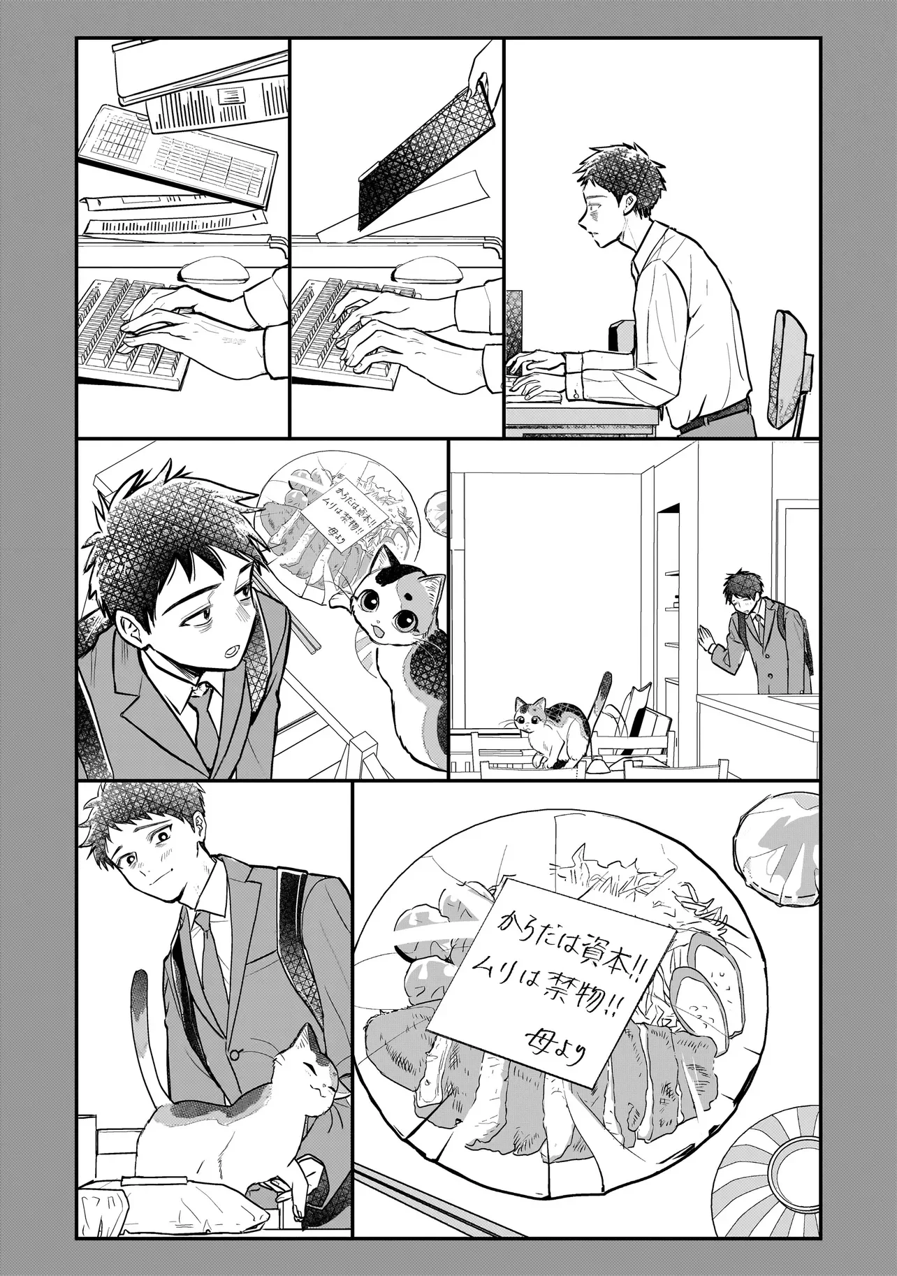 Sodachi Sugita Tama Chapter 11.1 6ページ