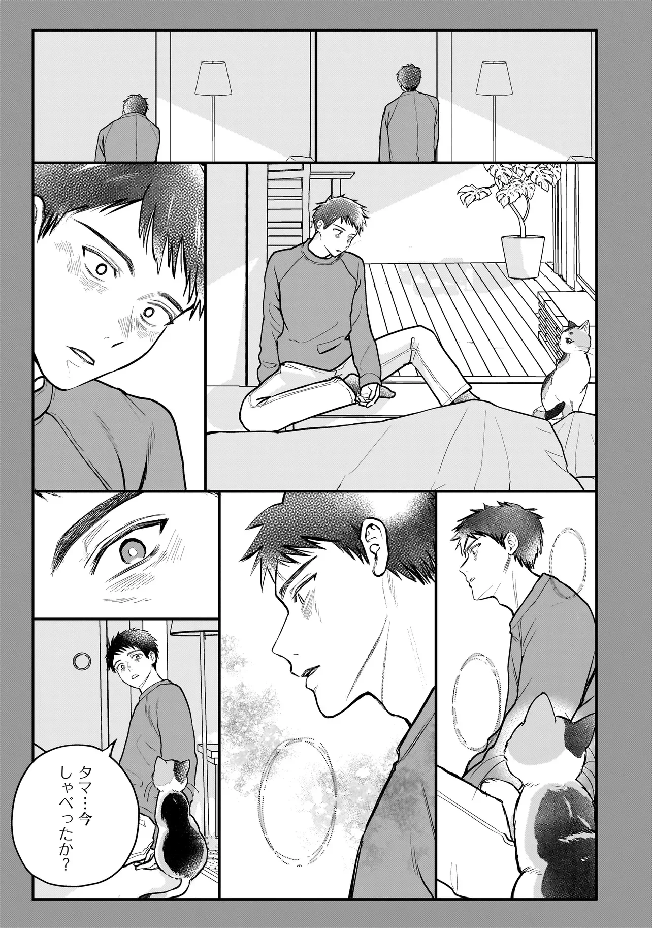 Sodachi Sugita Tama Chapter 11.1 9ページ
