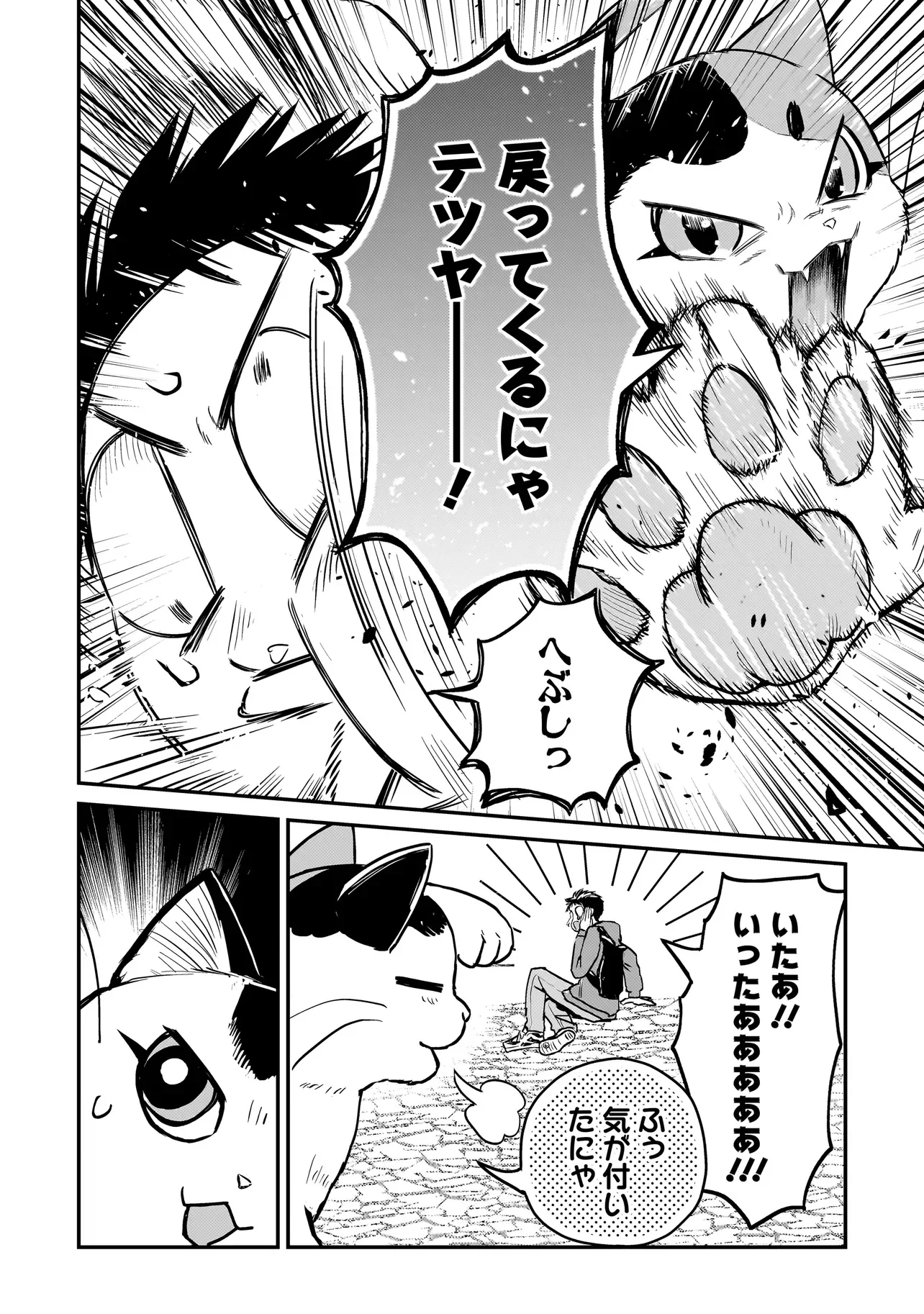 Sodachi Sugita Tama Chapter 11.1 10ページ