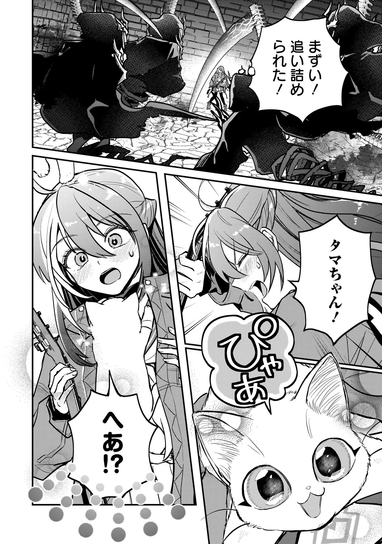 Sodachi Sugita Tama Chapter 11.2 1ページ