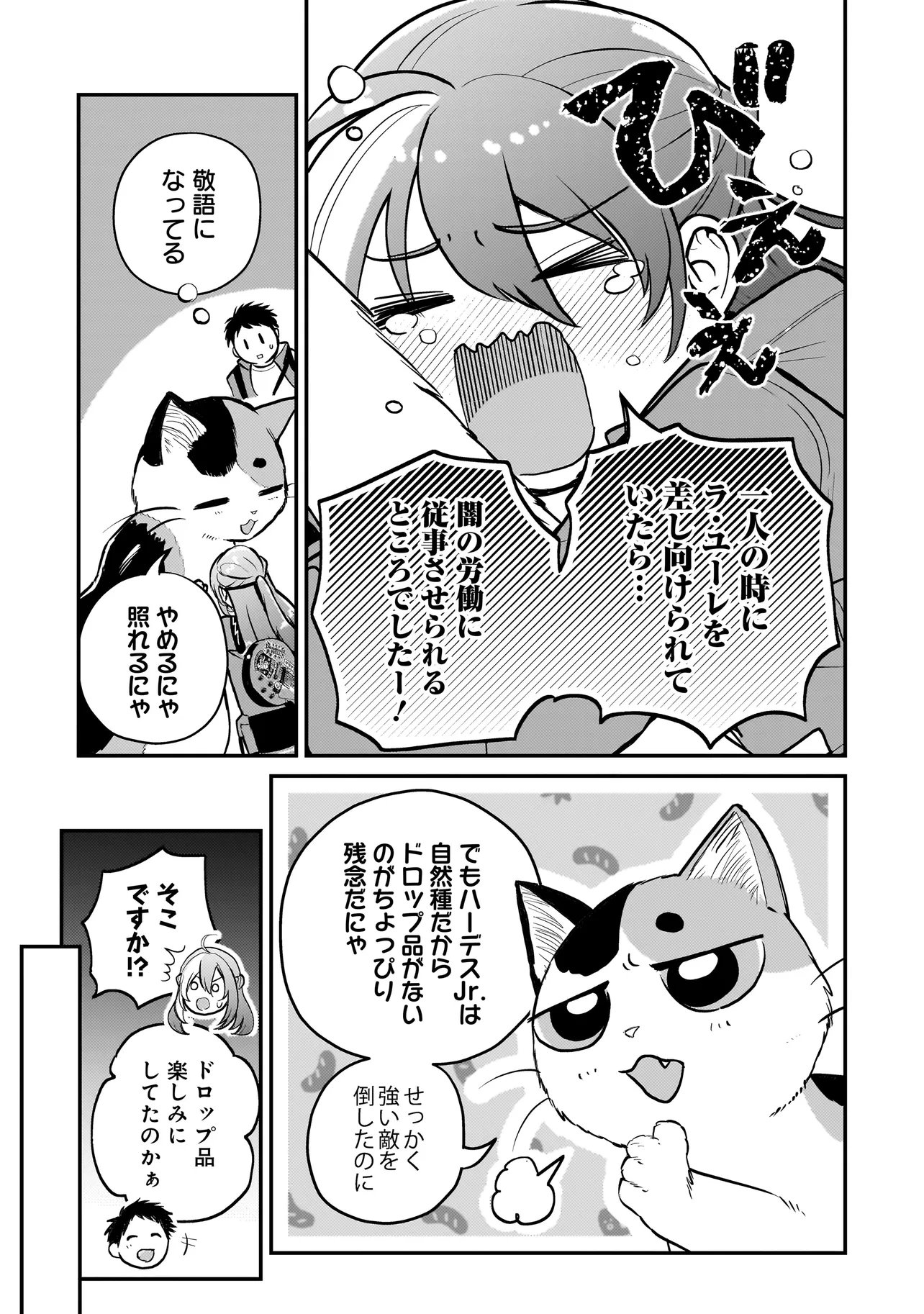 Sodachi Sugita Tama Chapter 11.2 12ページ