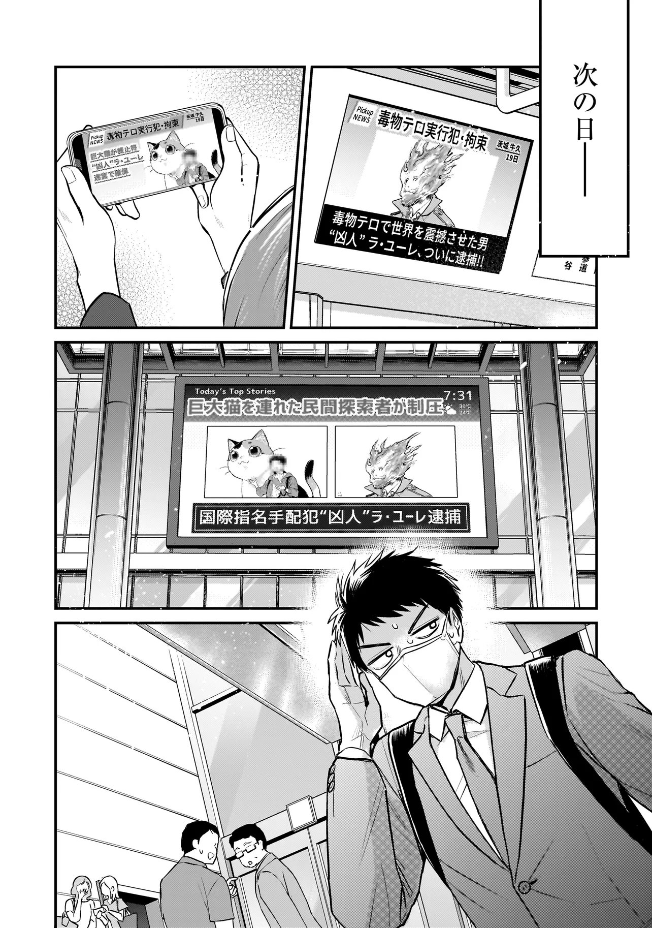 Sodachi Sugita Tama Chapter 11.2 13ページ