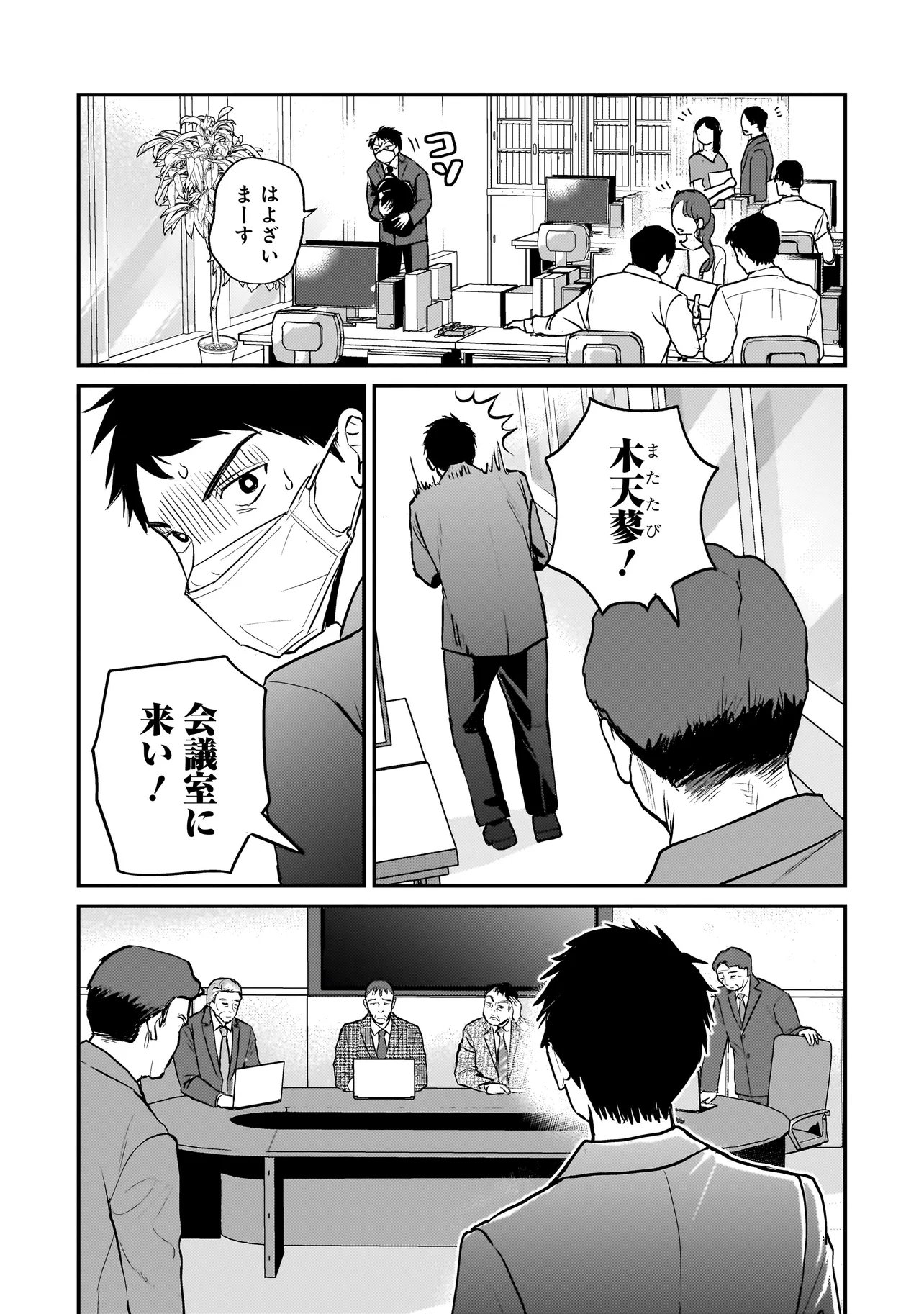 Sodachi Sugita Tama Chapter 11.2 14ページ