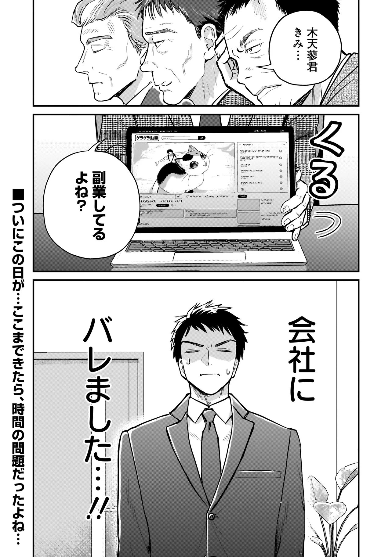 Sodachi Sugita Tama Chapter 11.2 15ページ