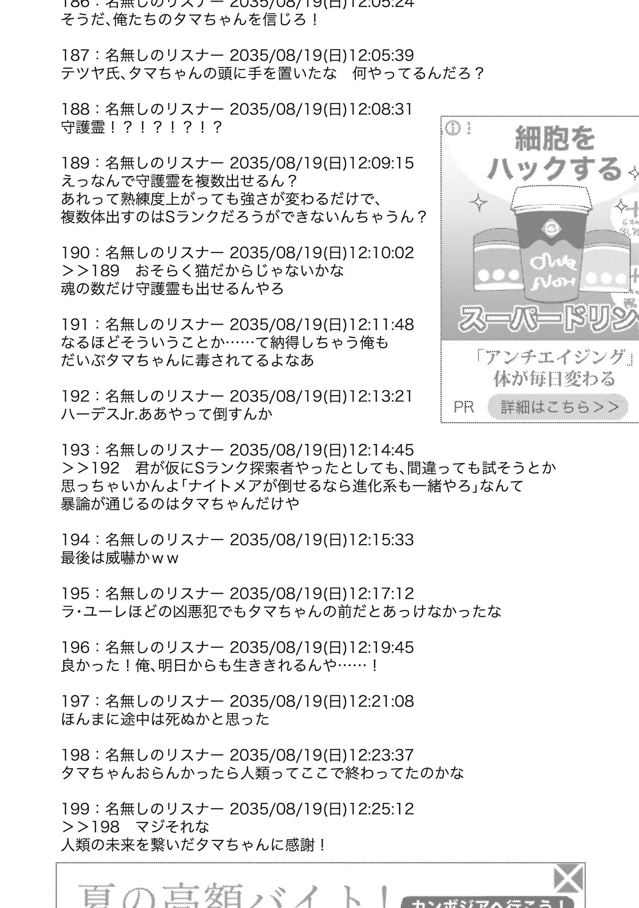 Sodachi Sugita Tama Chapter 11.2 19ページ